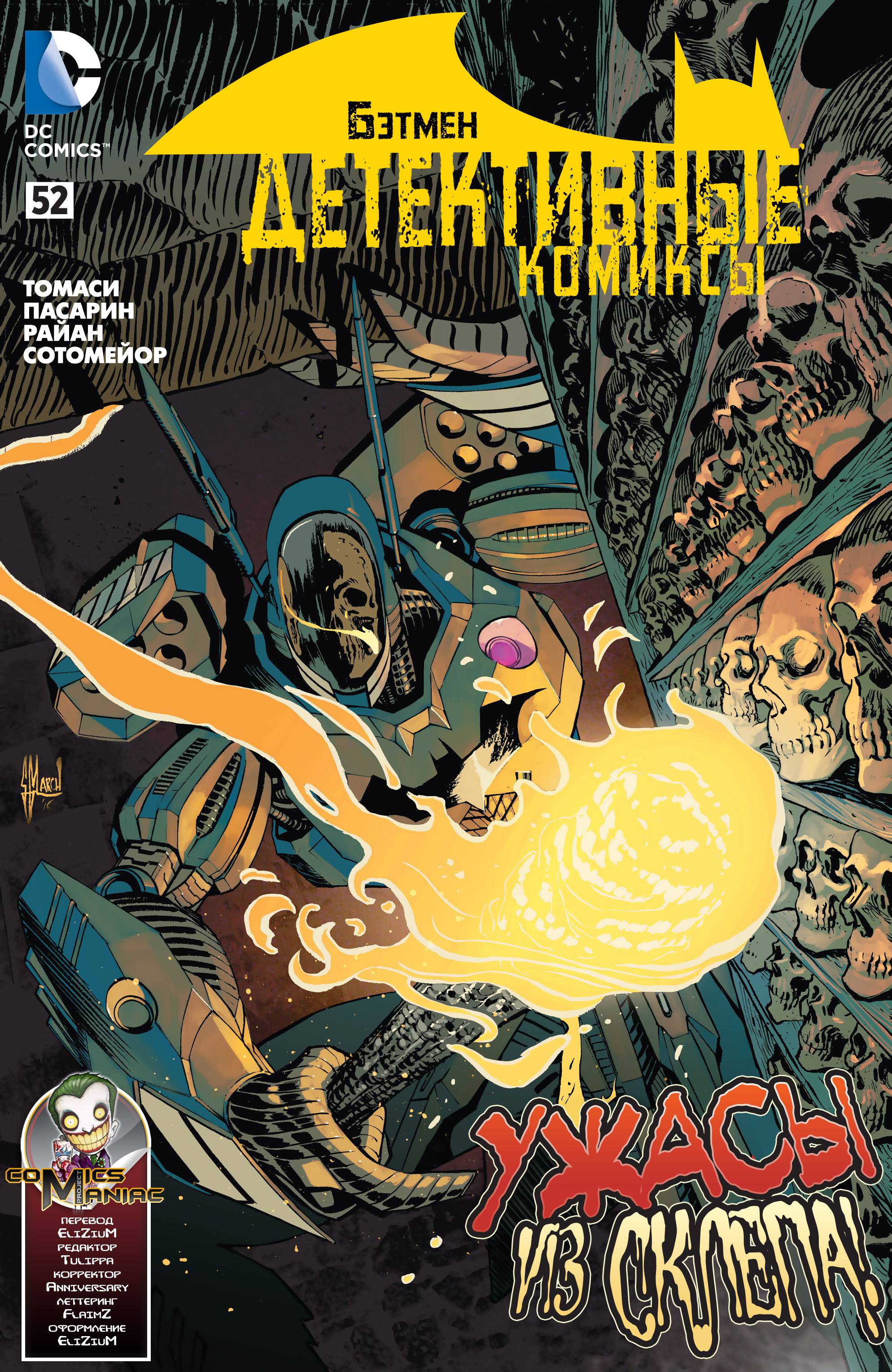 Детективные Комиксы №52 онлайн