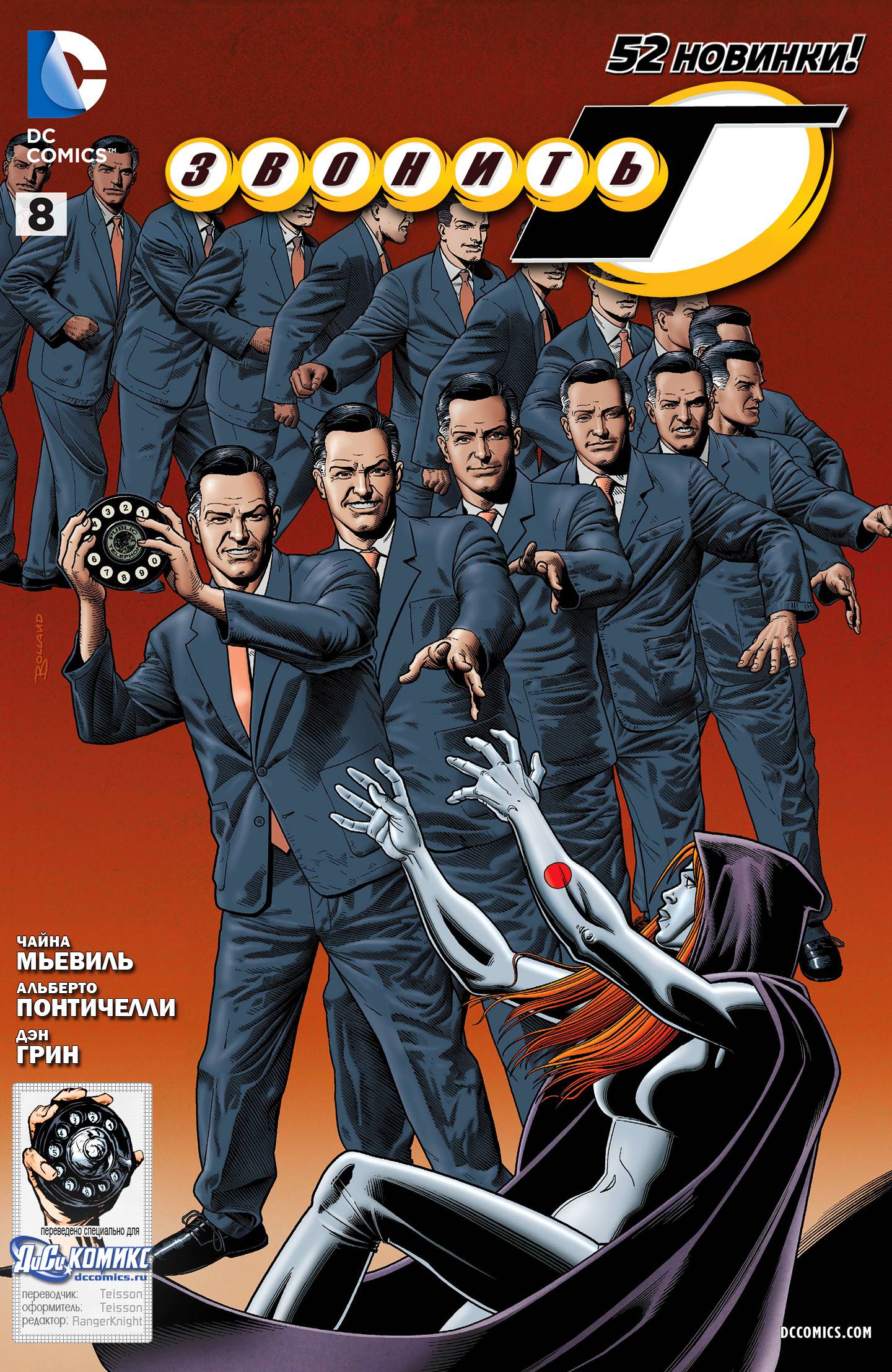 Звонить Г №8 онлайн