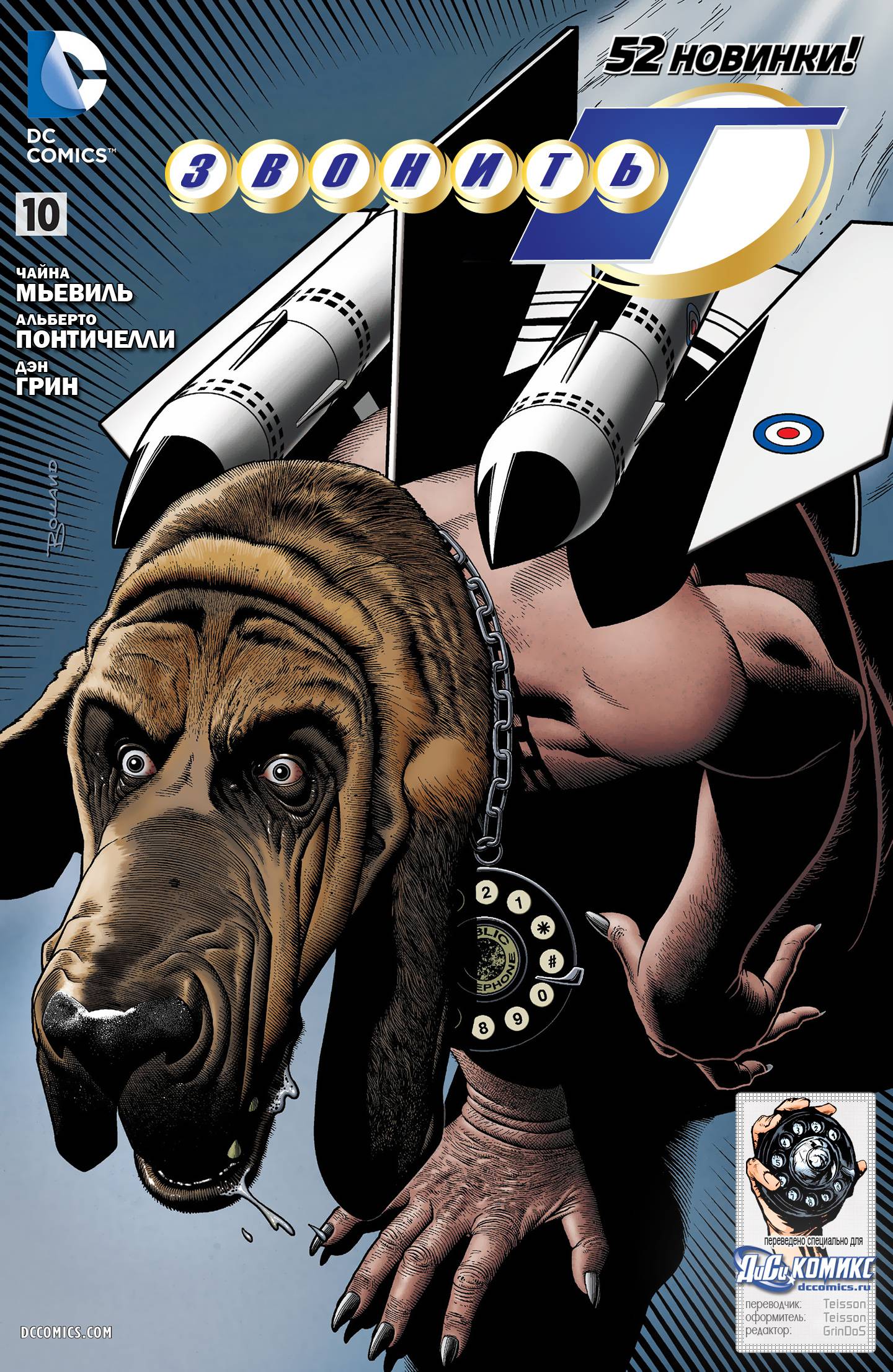 Звонить Г №10 онлайн