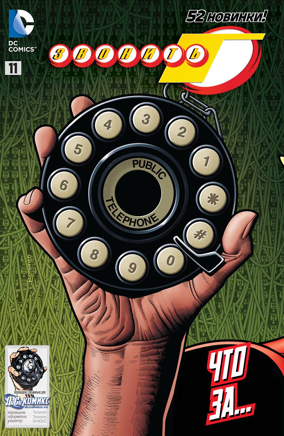 Звонить Г №11 онлайн