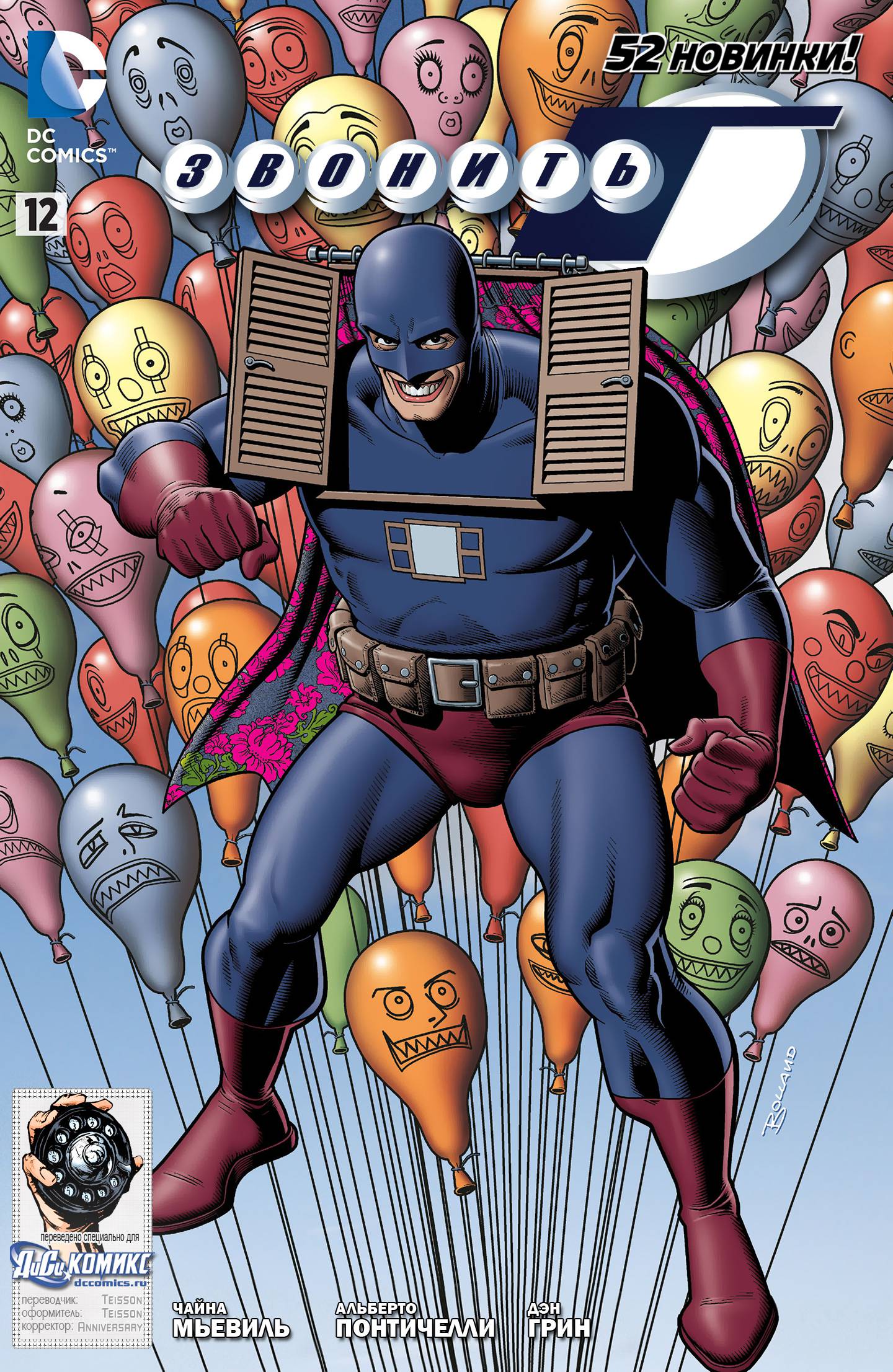 Звонить Г №12 онлайн