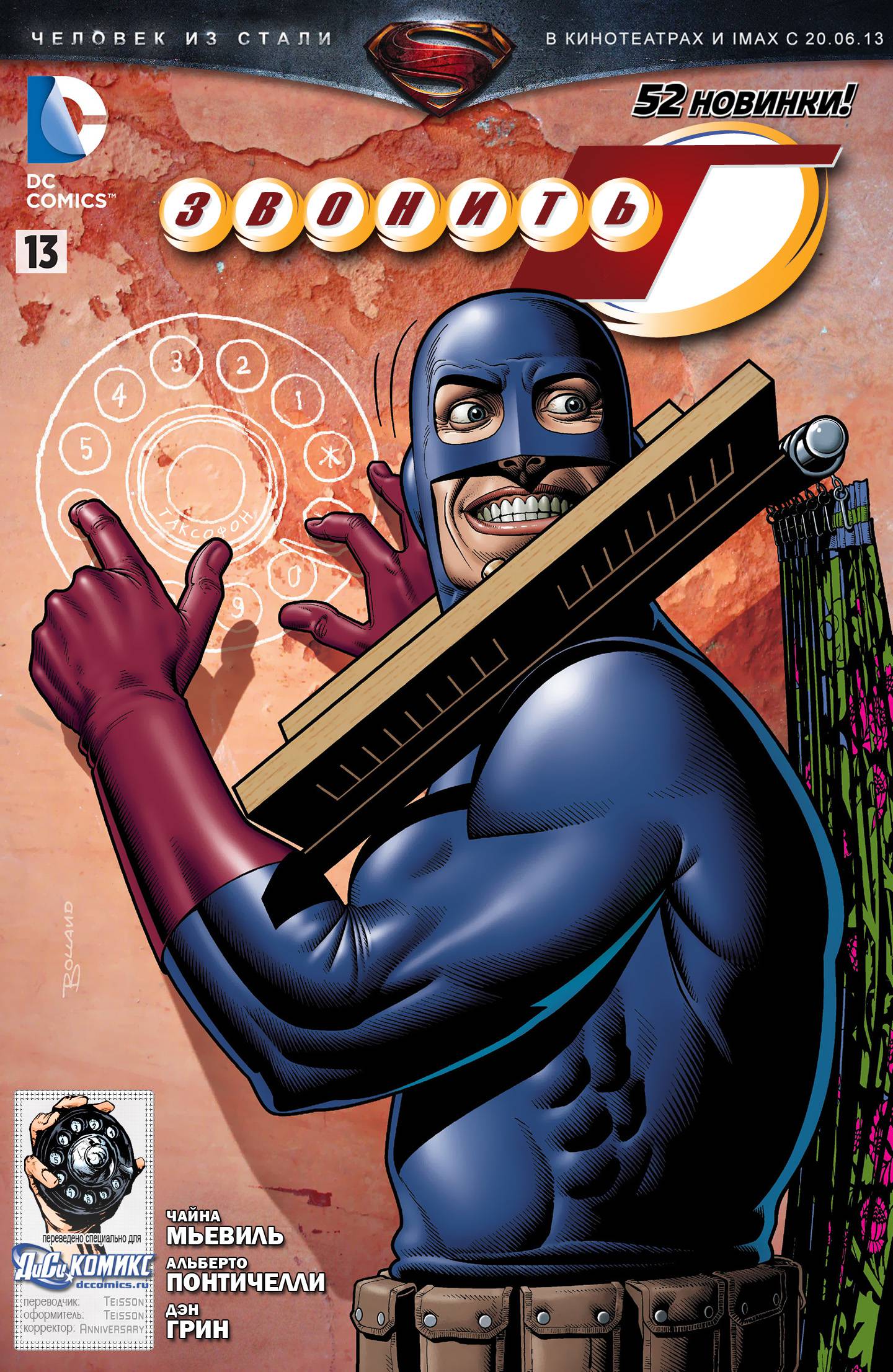 Звонить Г №13 онлайн