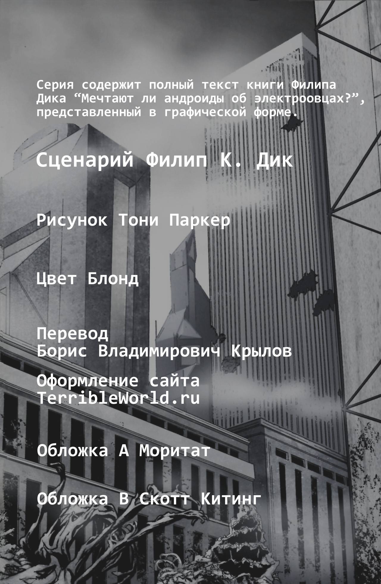 Мечтают ли Андроиды об Электроовцах? №9 онлайн