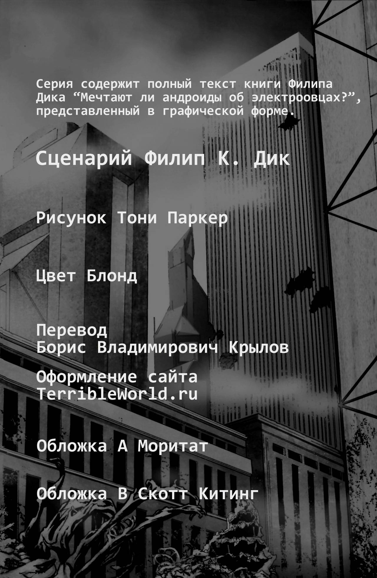 Мечтают ли Андроиды об Электроовцах? №12 онлайн