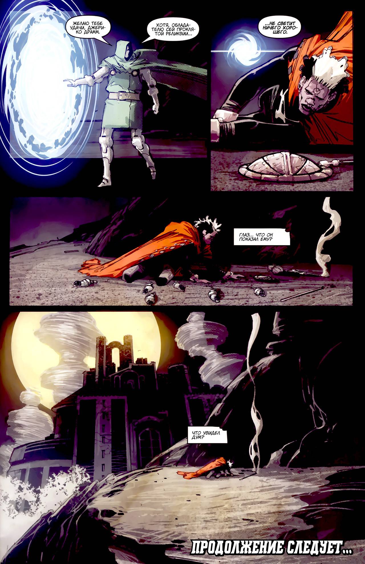 Доктор Вуду: Мститель Сверхъестественного №1 онлайн