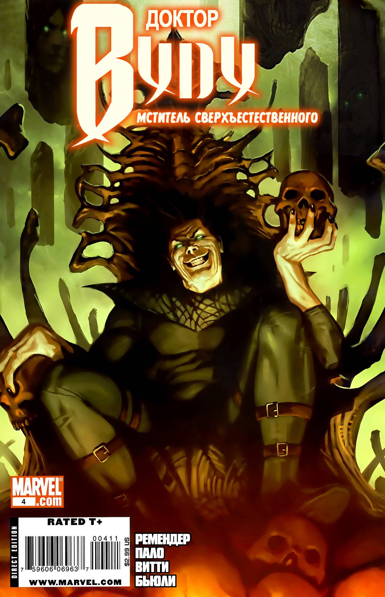 Доктор Вуду: Мститель Сверхъестественного №4 онлайн