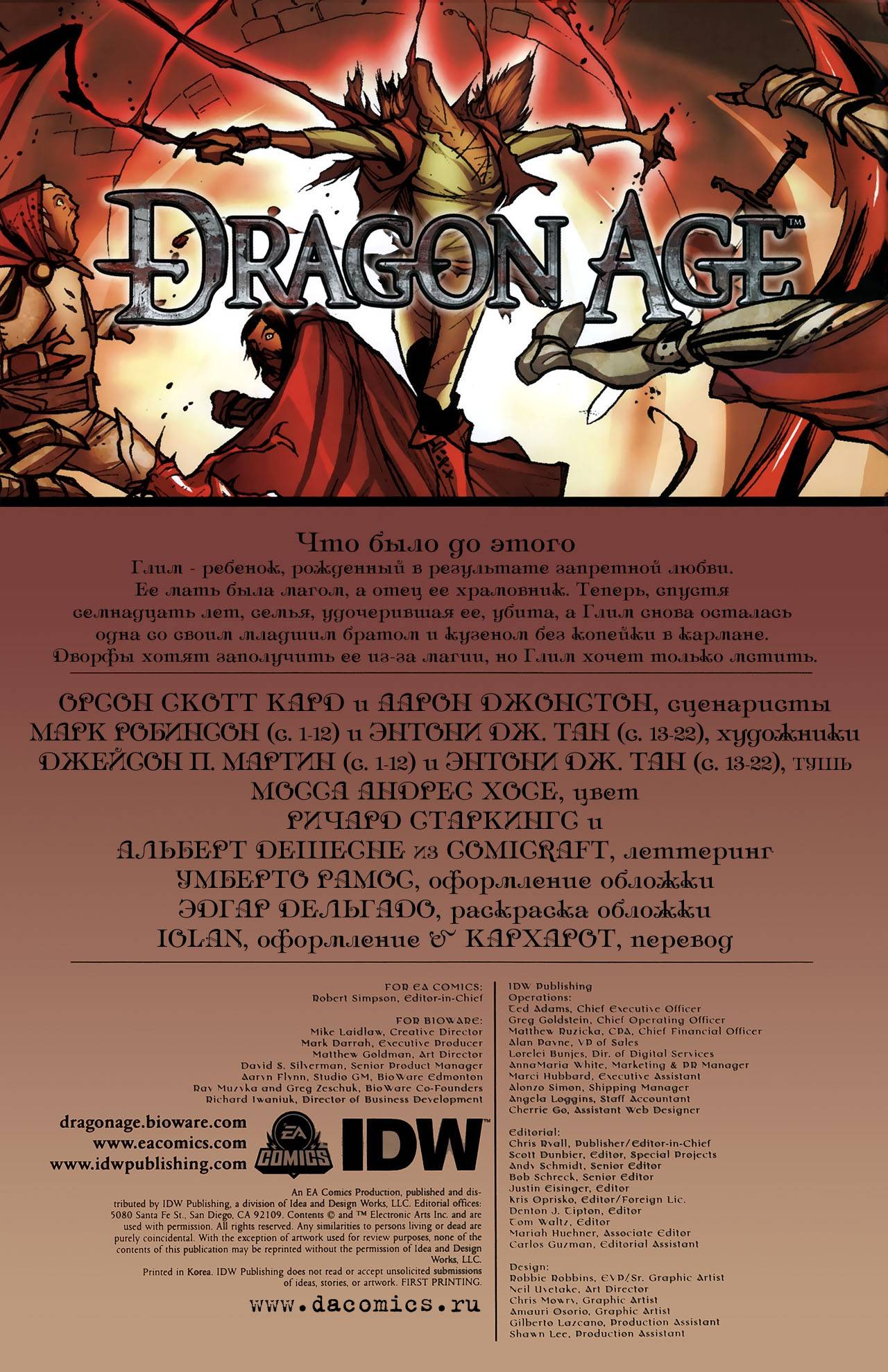 Век дракона №3 онлайн