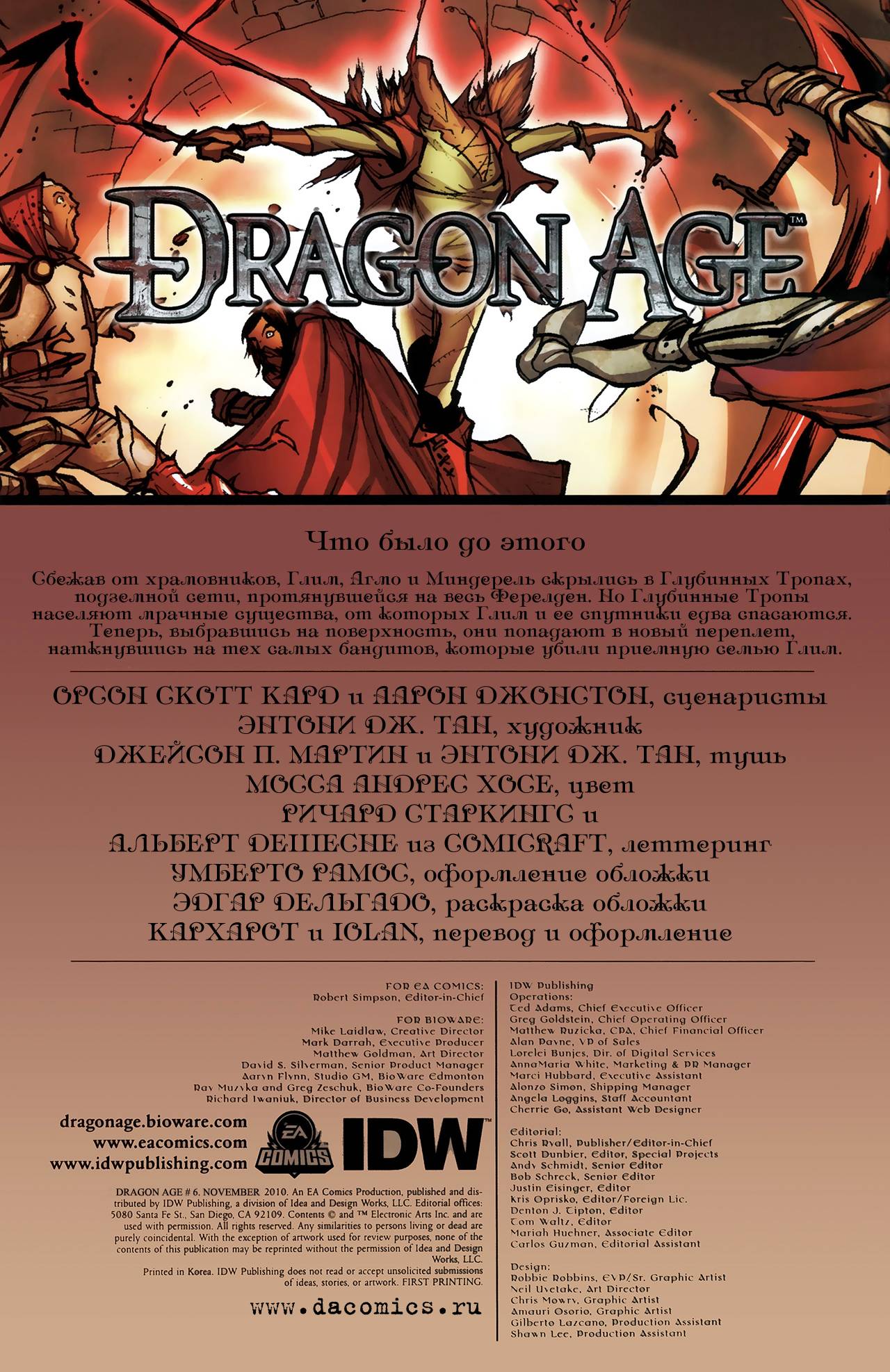 Век дракона №6 онлайн