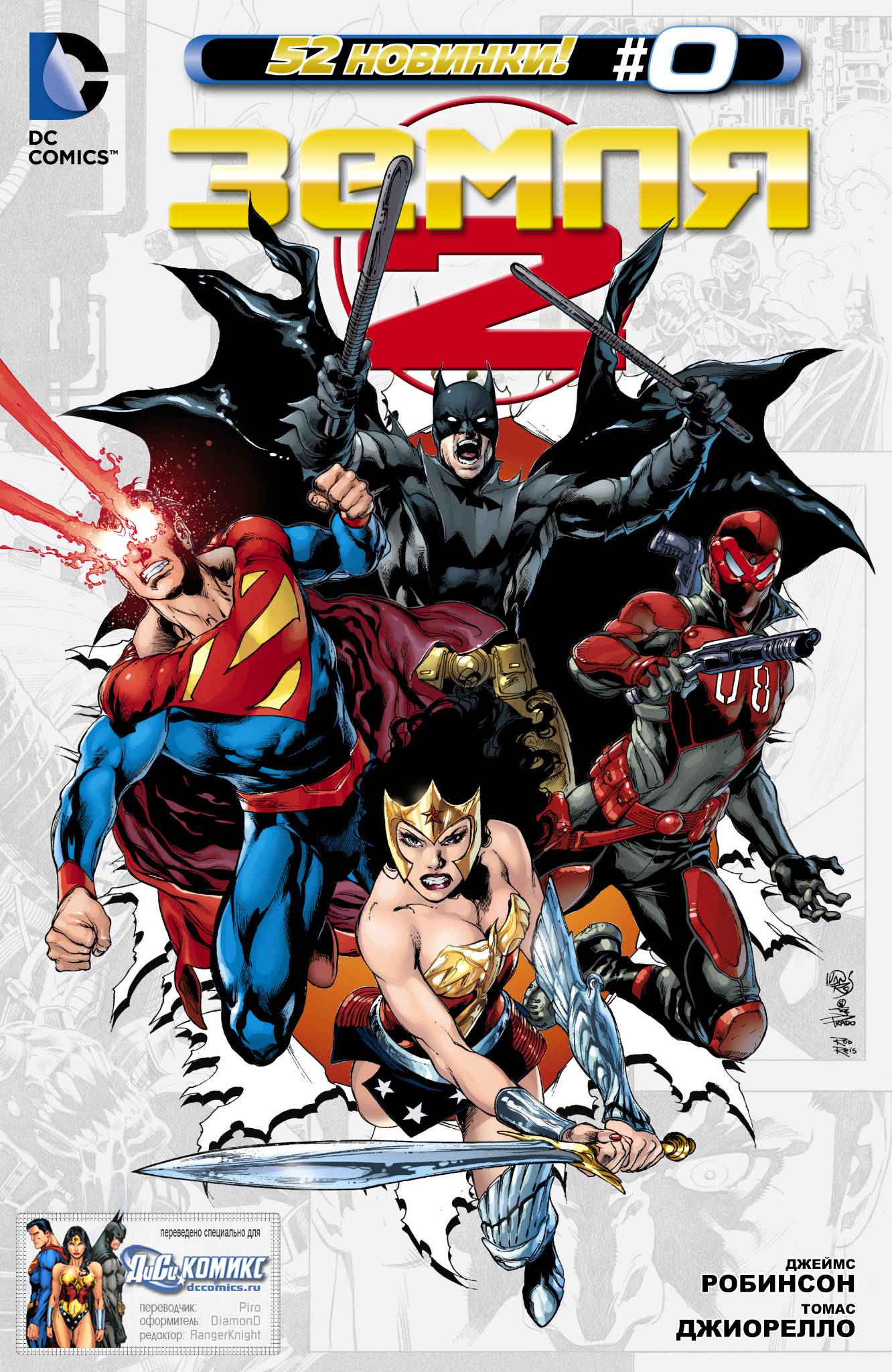 Земля 2 №0 онлайн