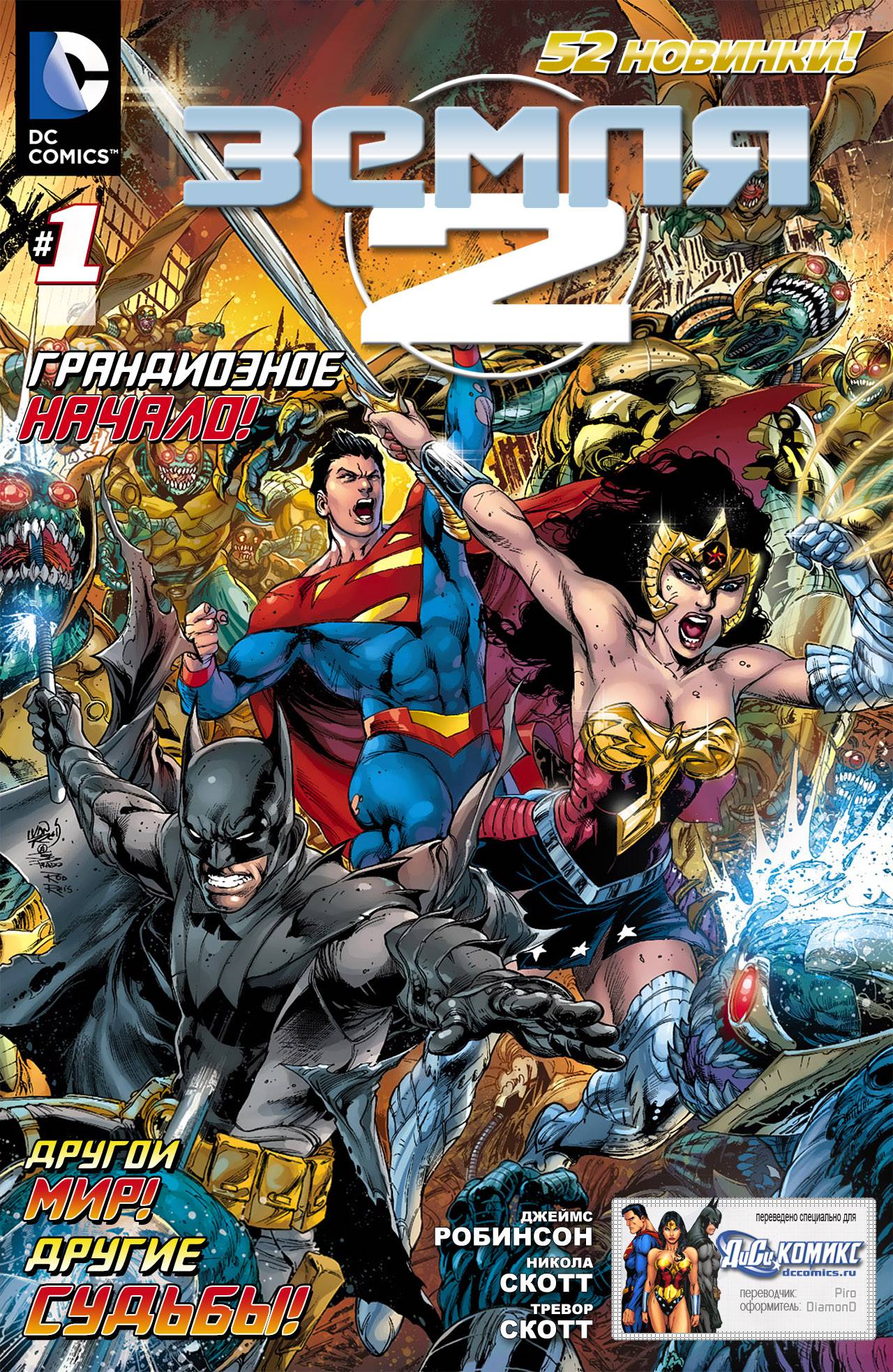 Земля 2 №1 онлайн