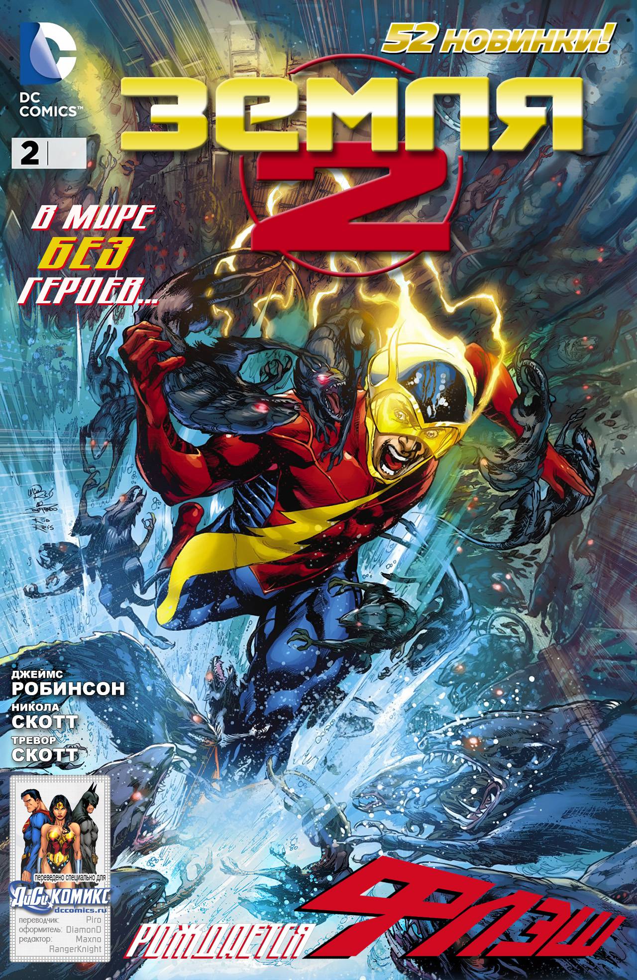 Земля 2 №2 онлайн