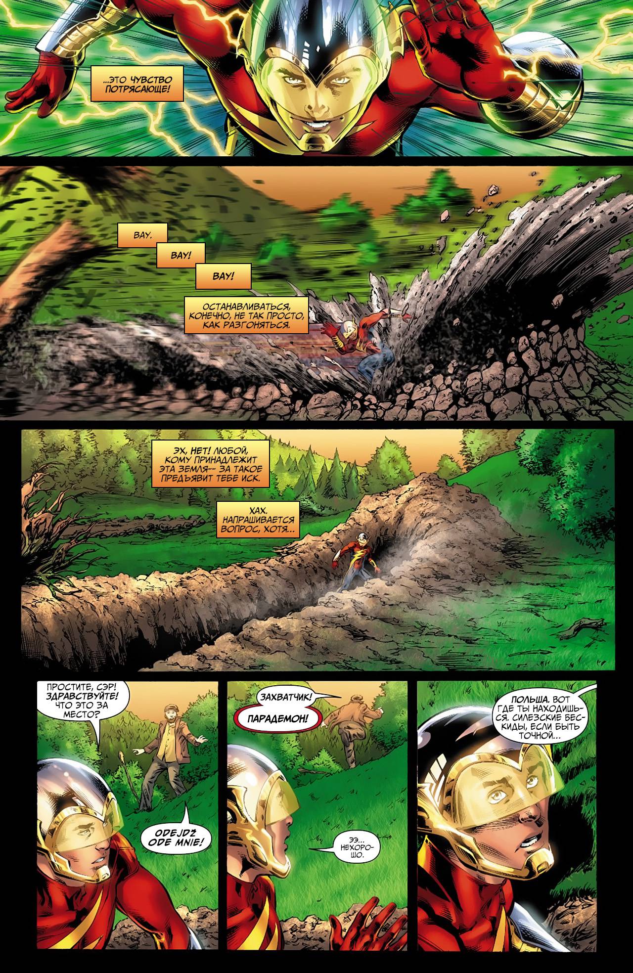 Земля 2 №2 онлайн