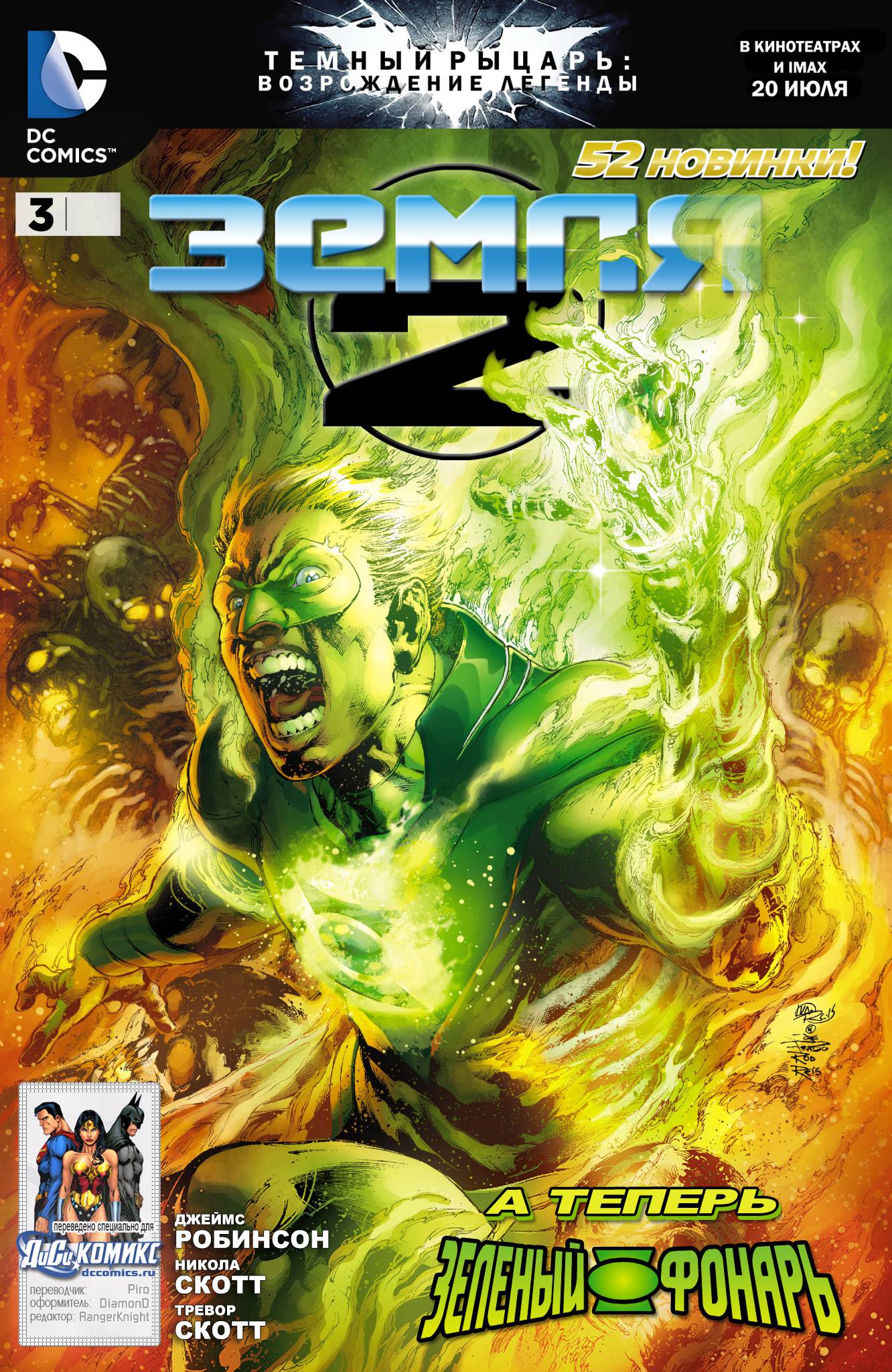 Земля 2 №3 онлайн