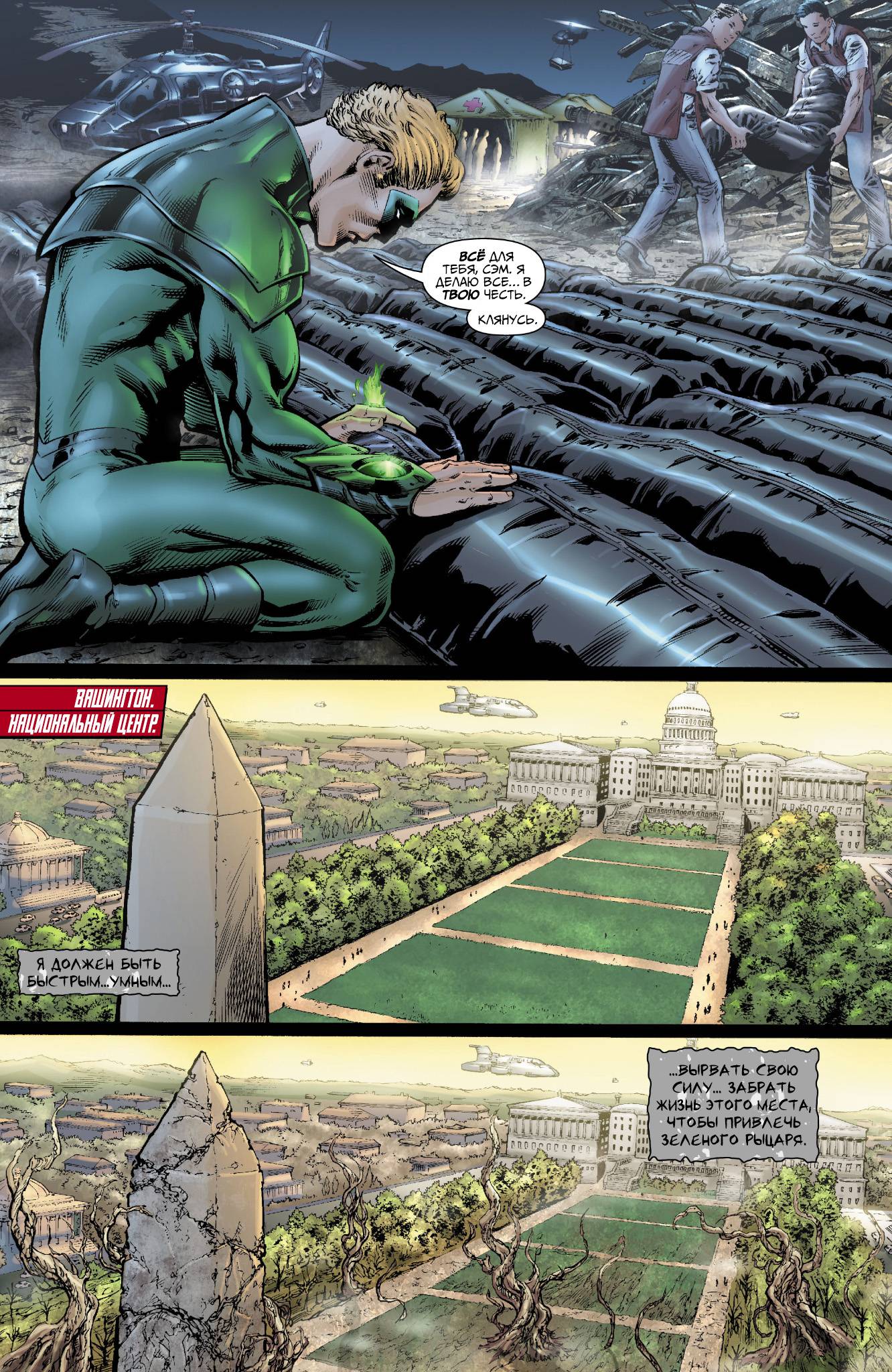 Земля 2 №3 онлайн