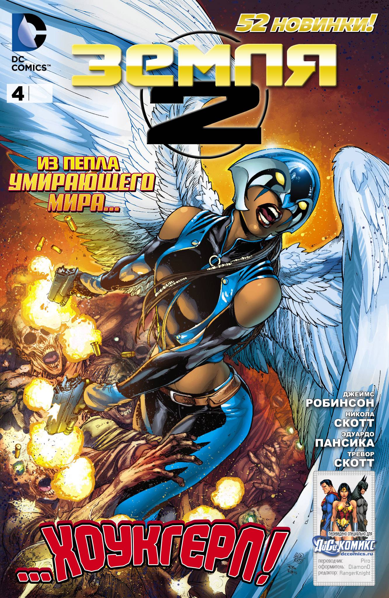 Земля 2 №4 онлайн