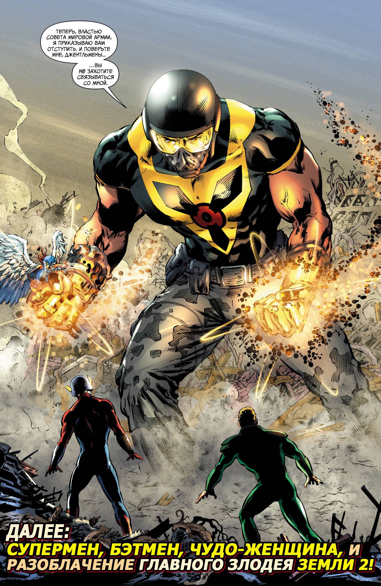 Земля 2 №4 онлайн