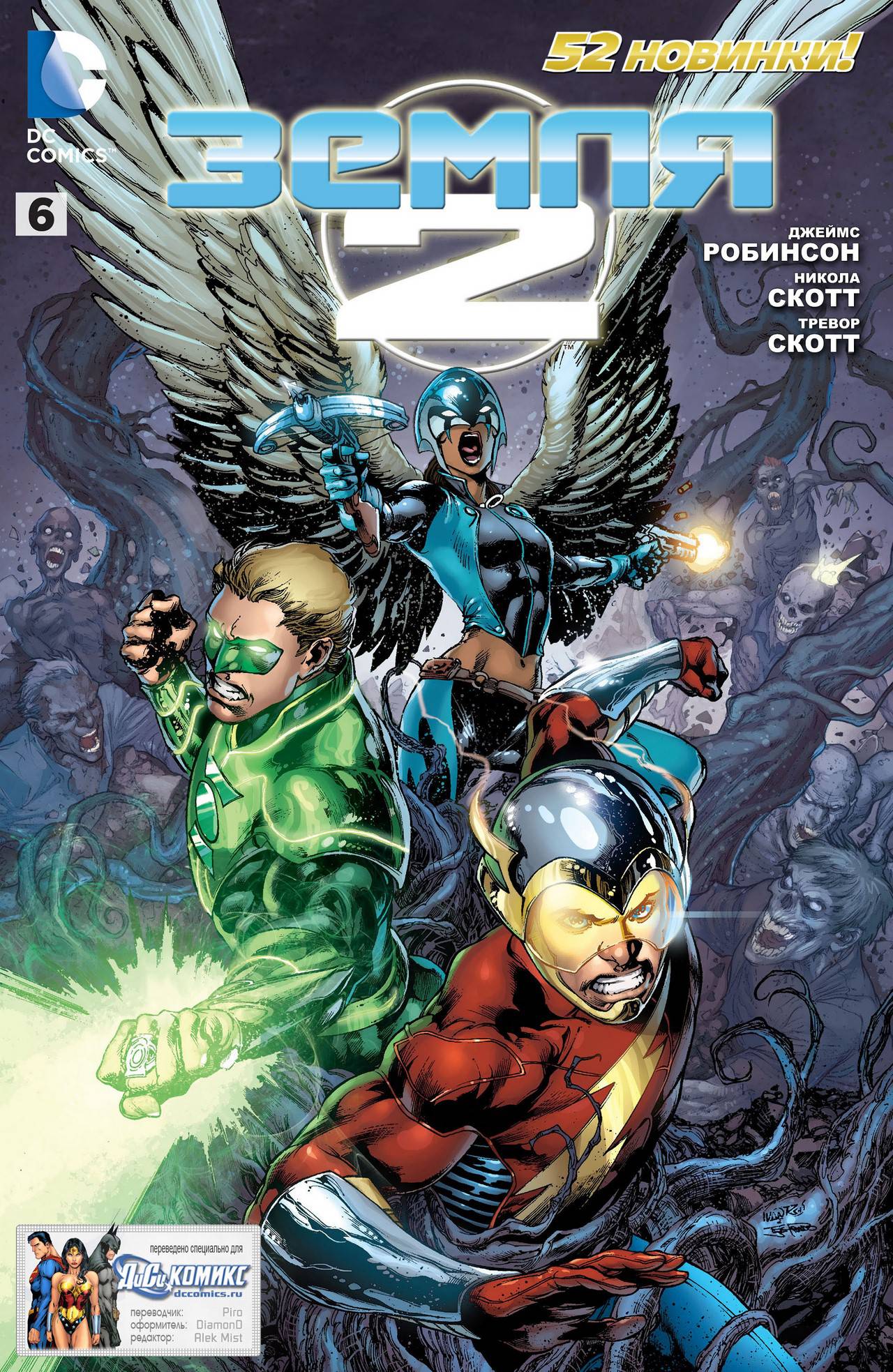 Земля 2 №6 онлайн