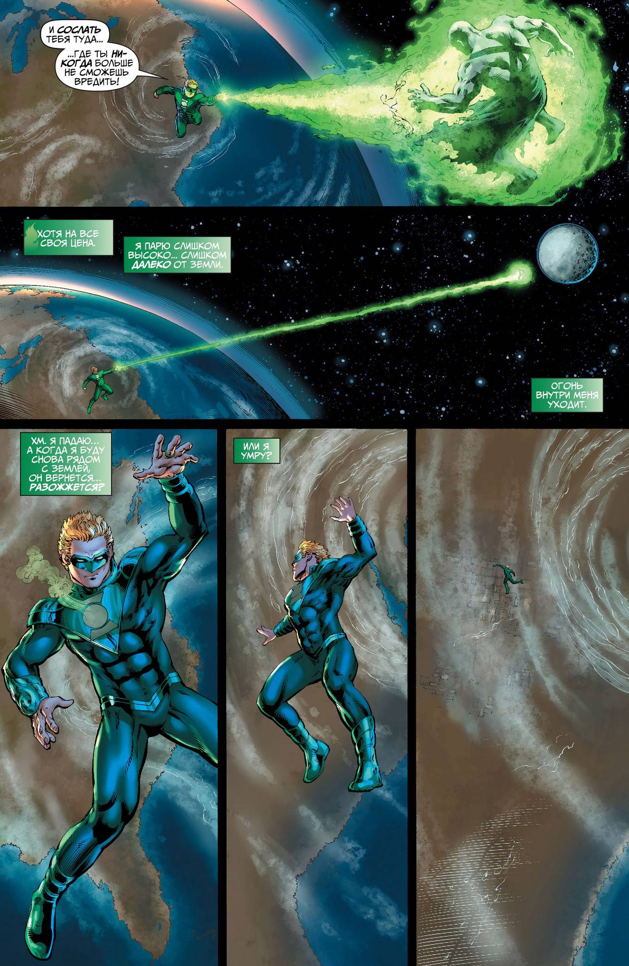 Земля 2 №6 онлайн