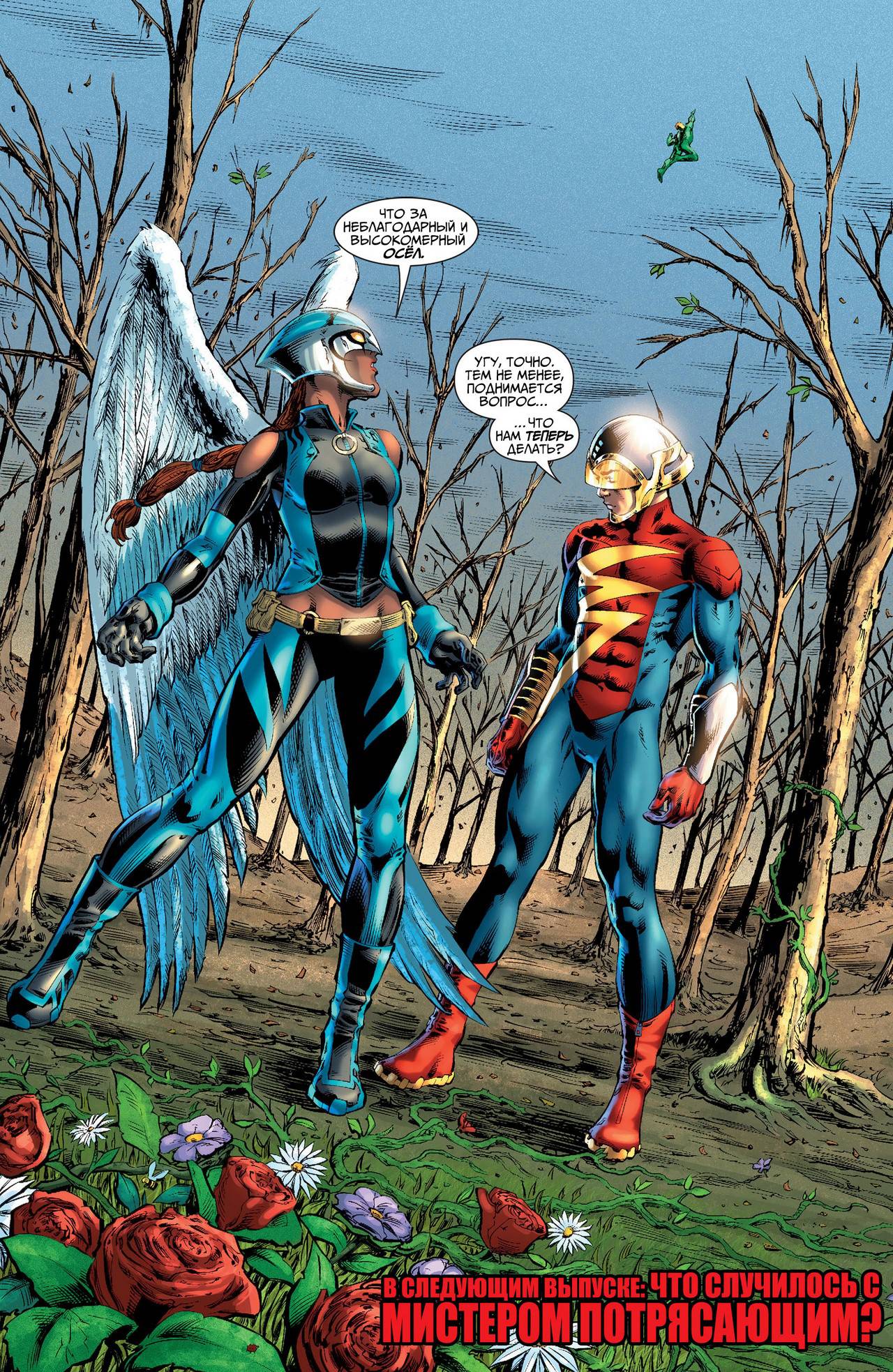 Земля 2 №6 онлайн