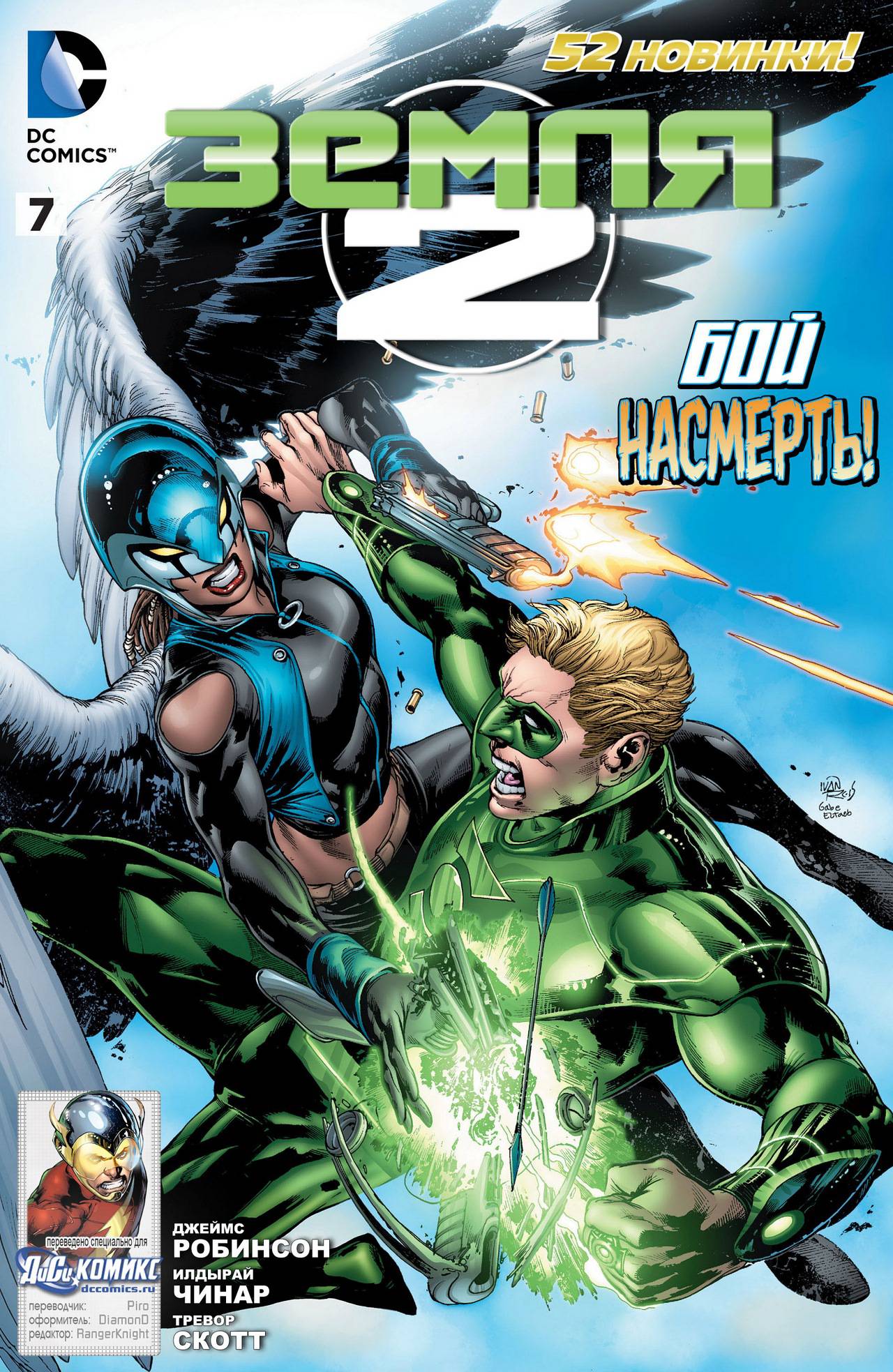 Земля 2 №7 онлайн