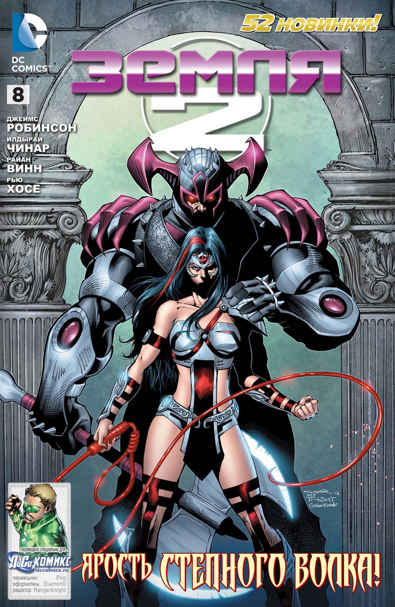 Земля 2 №8 онлайн