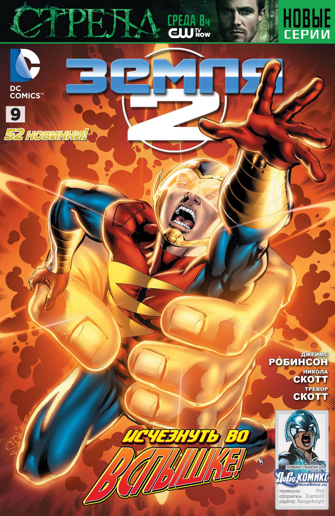 Земля 2 №9 онлайн