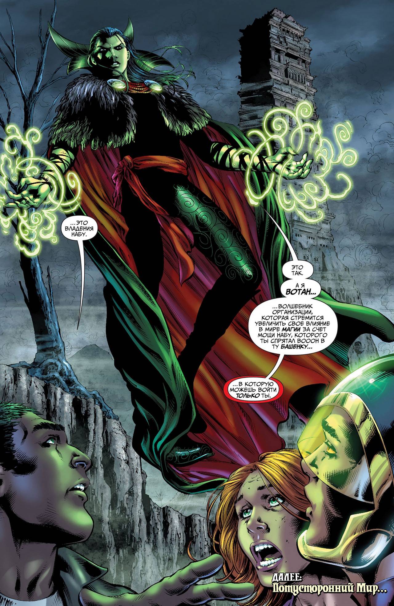 Земля 2 №9 онлайн