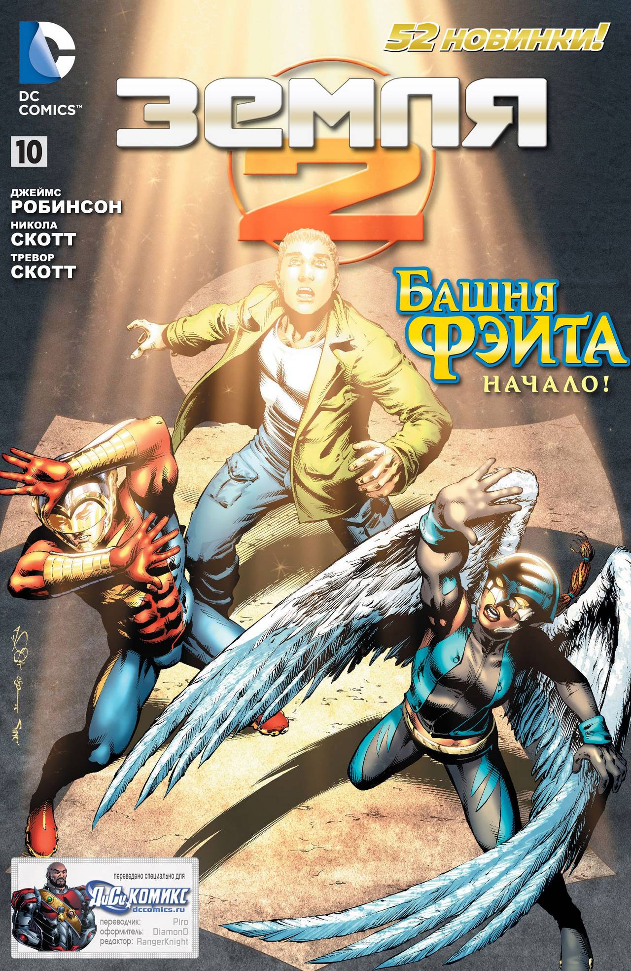 Земля 2 №10 онлайн