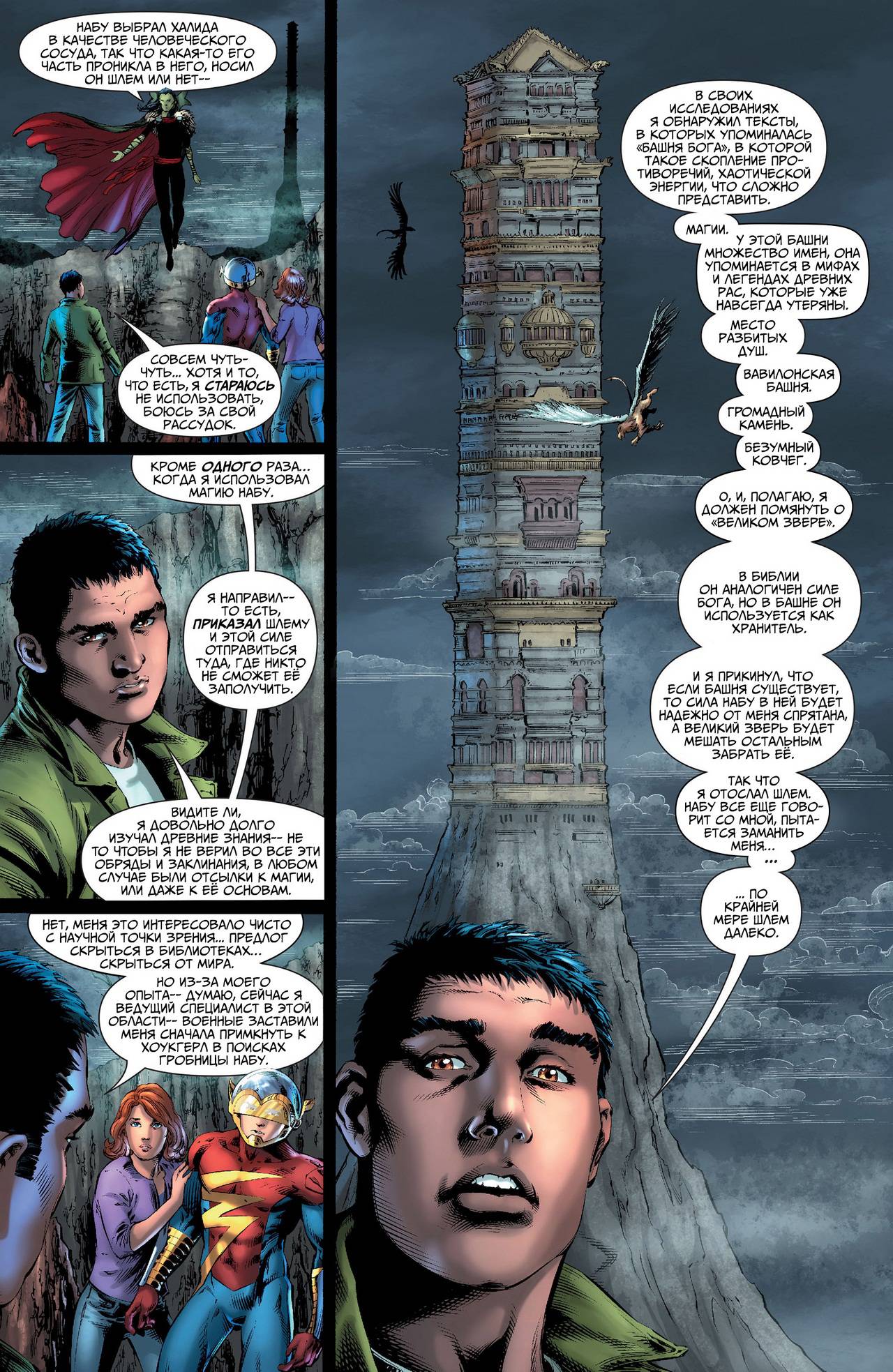 Земля 2 №10 онлайн