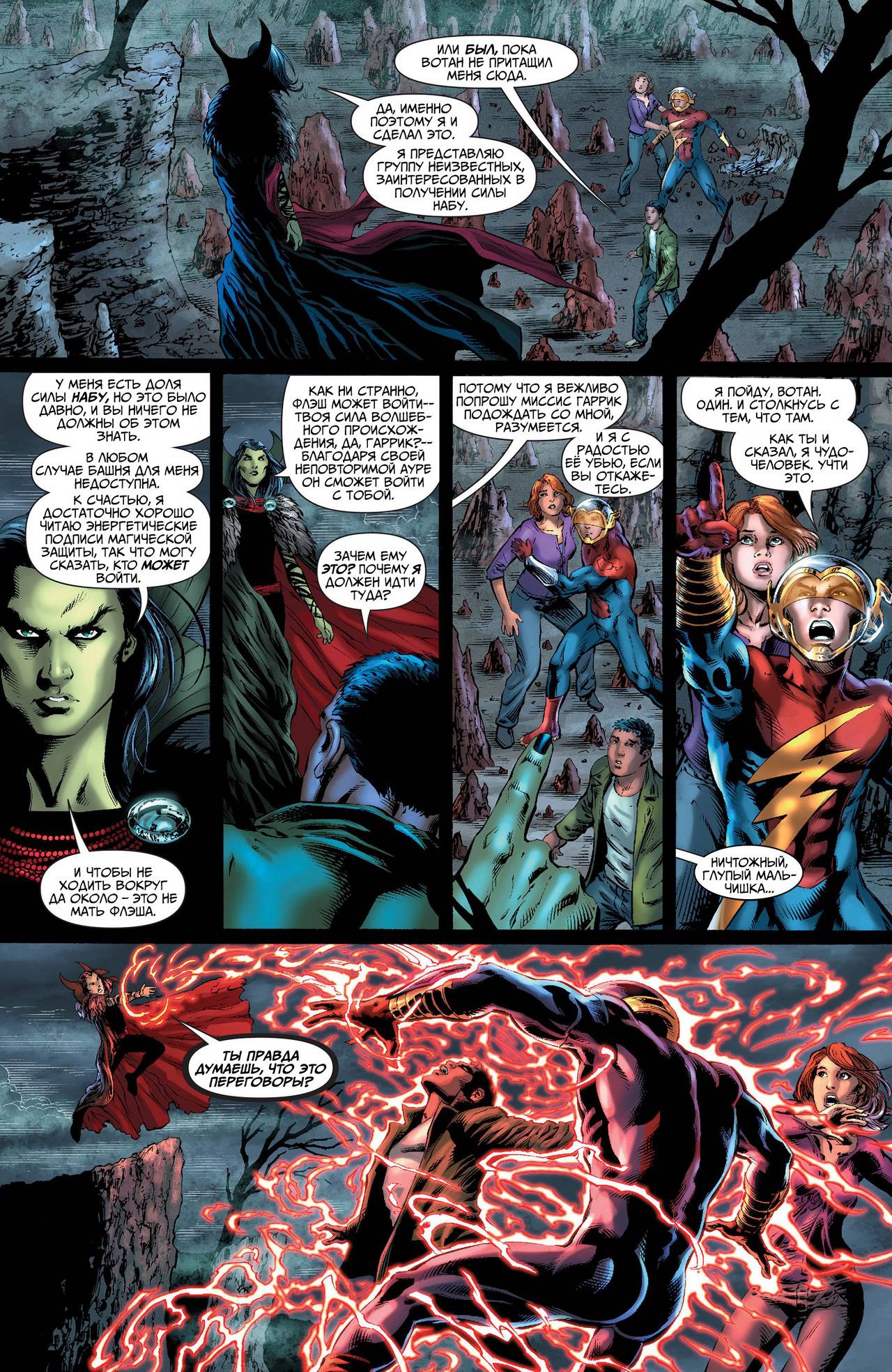 Земля 2 №10 онлайн