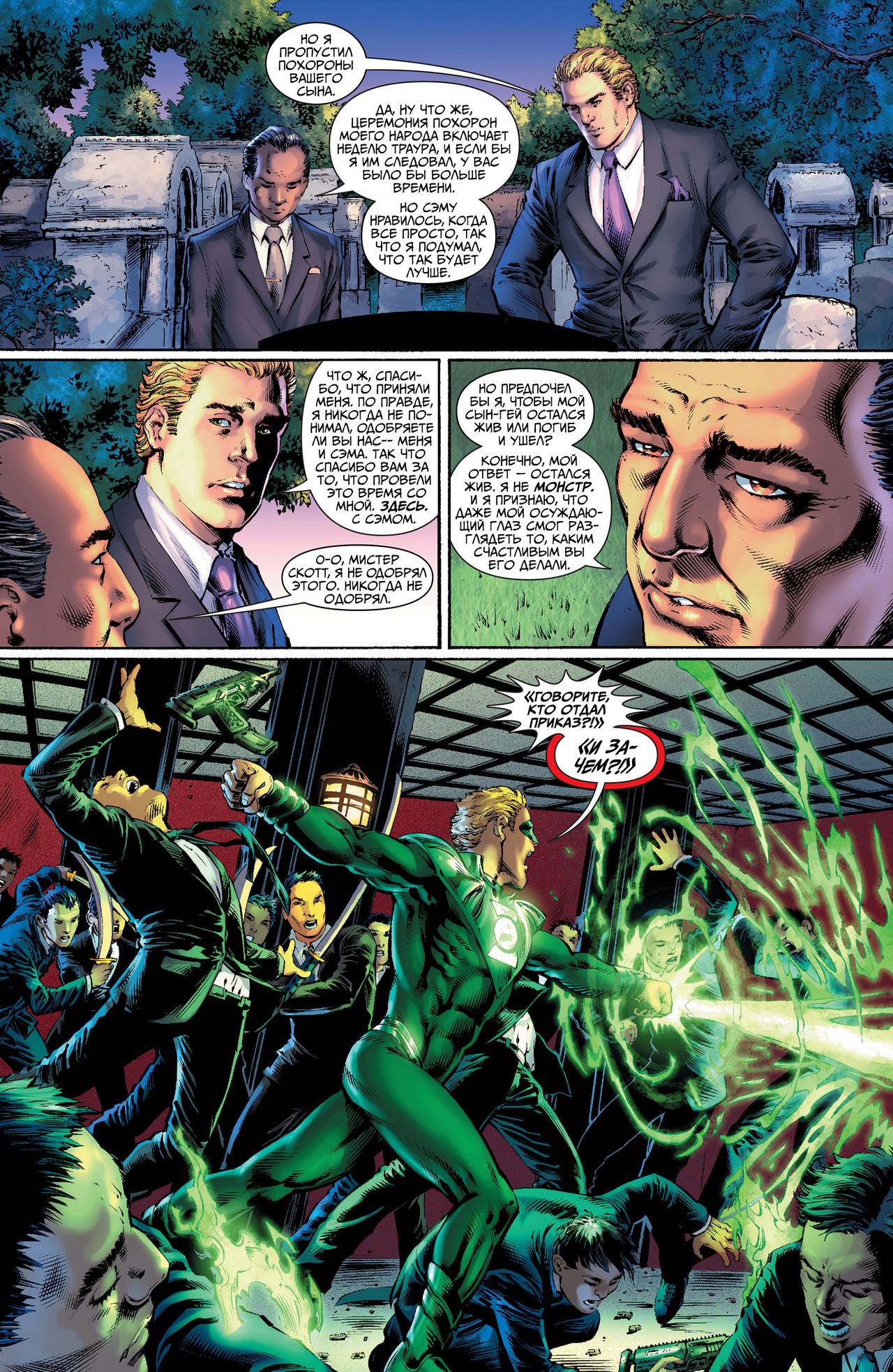 Земля 2 №10 онлайн