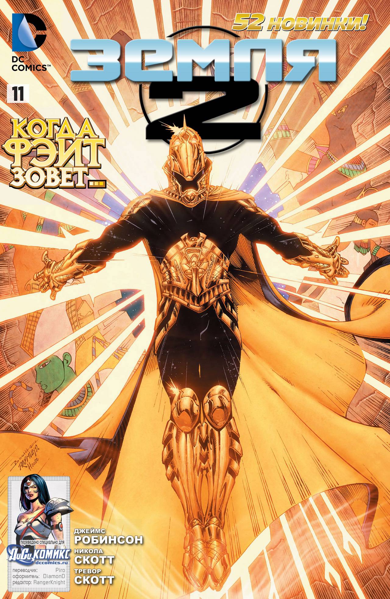 Земля 2 №11 онлайн