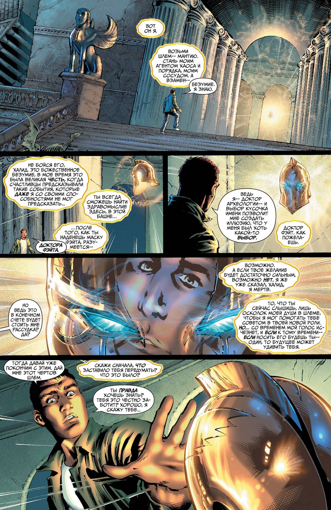 Земля 2 №11 онлайн