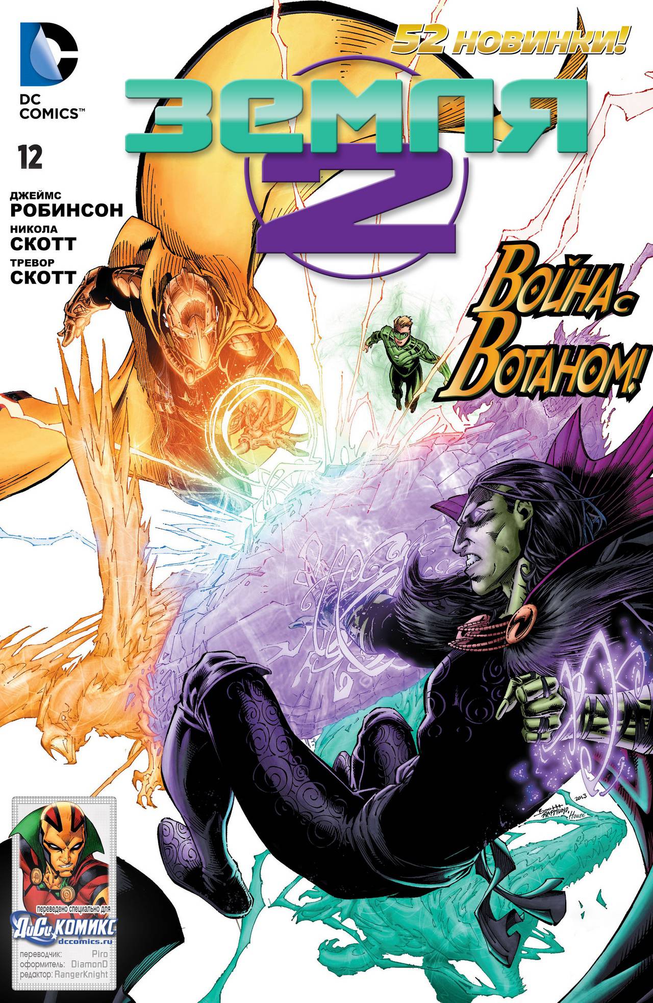 Земля 2 №12 онлайн