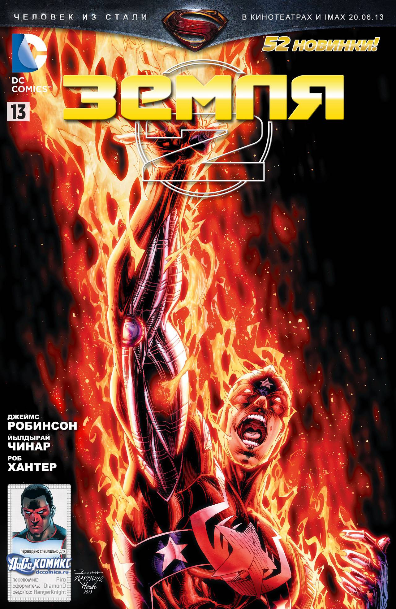 Земля 2 №13 онлайн