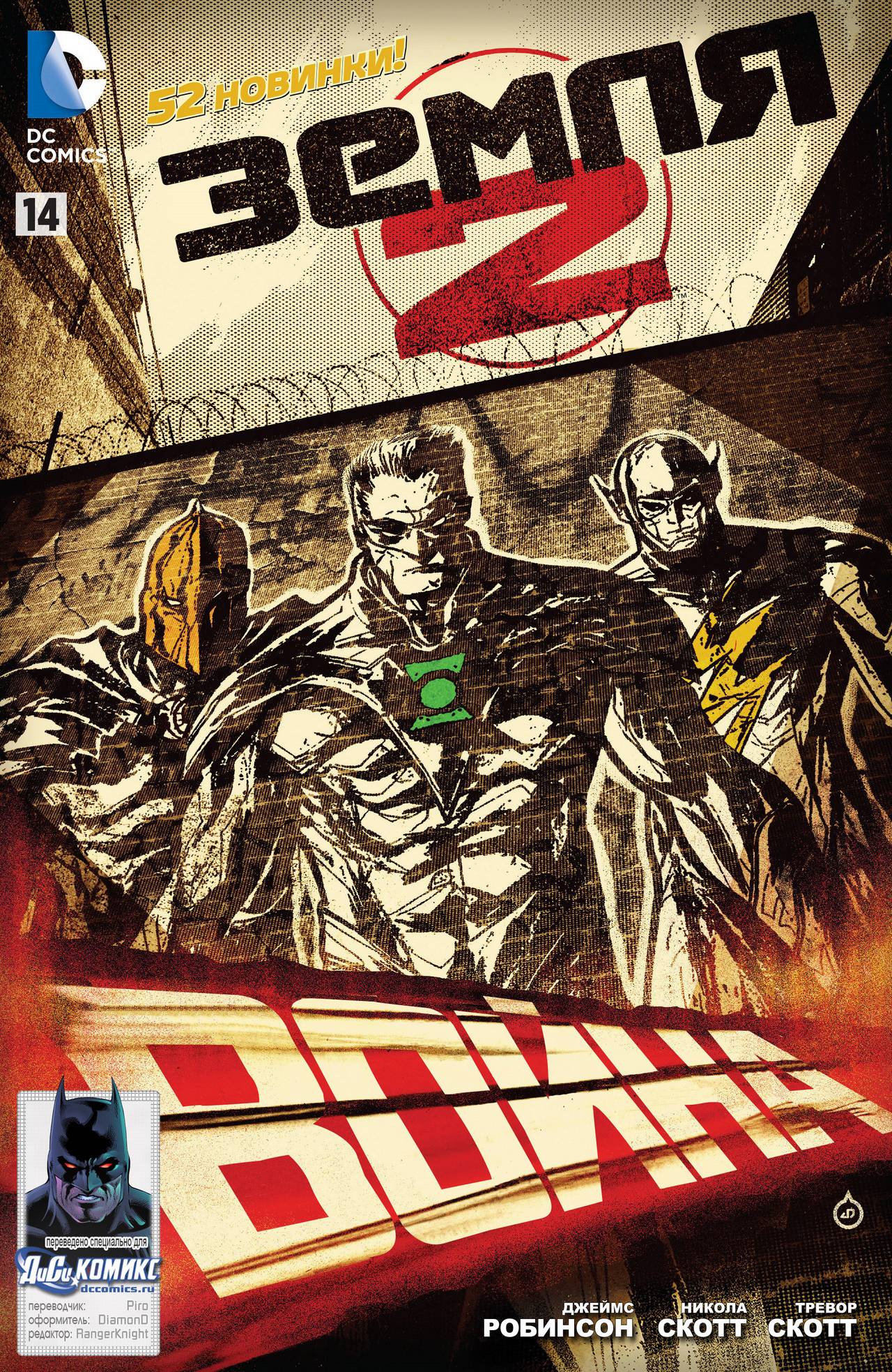 Земля 2 №14 онлайн