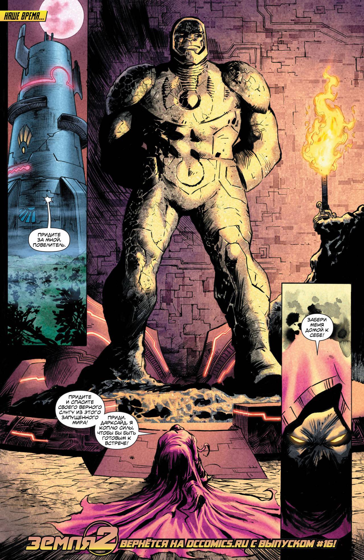 Земля 2 №15.1 онлайн