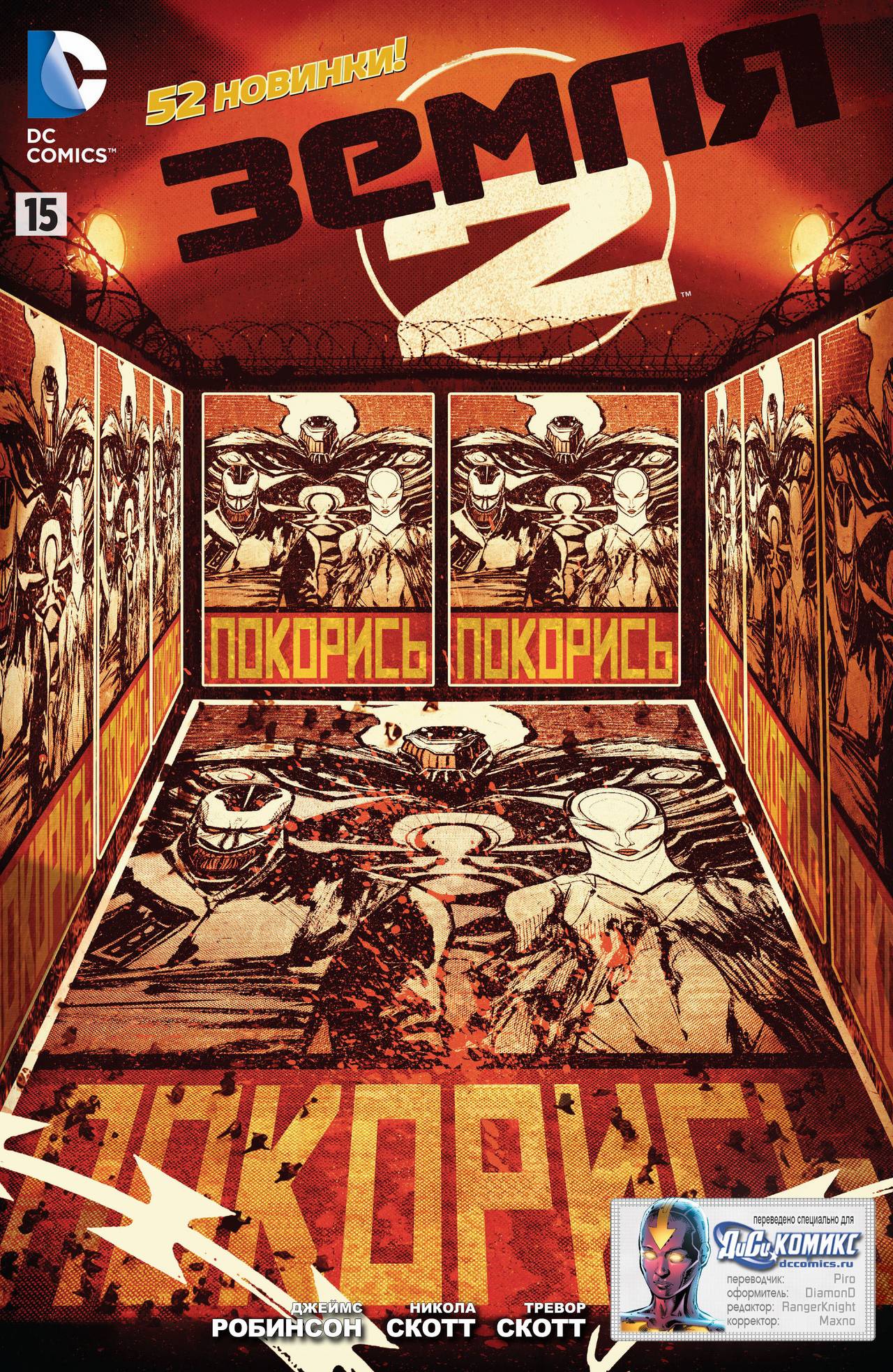 Земля 2 №15 онлайн