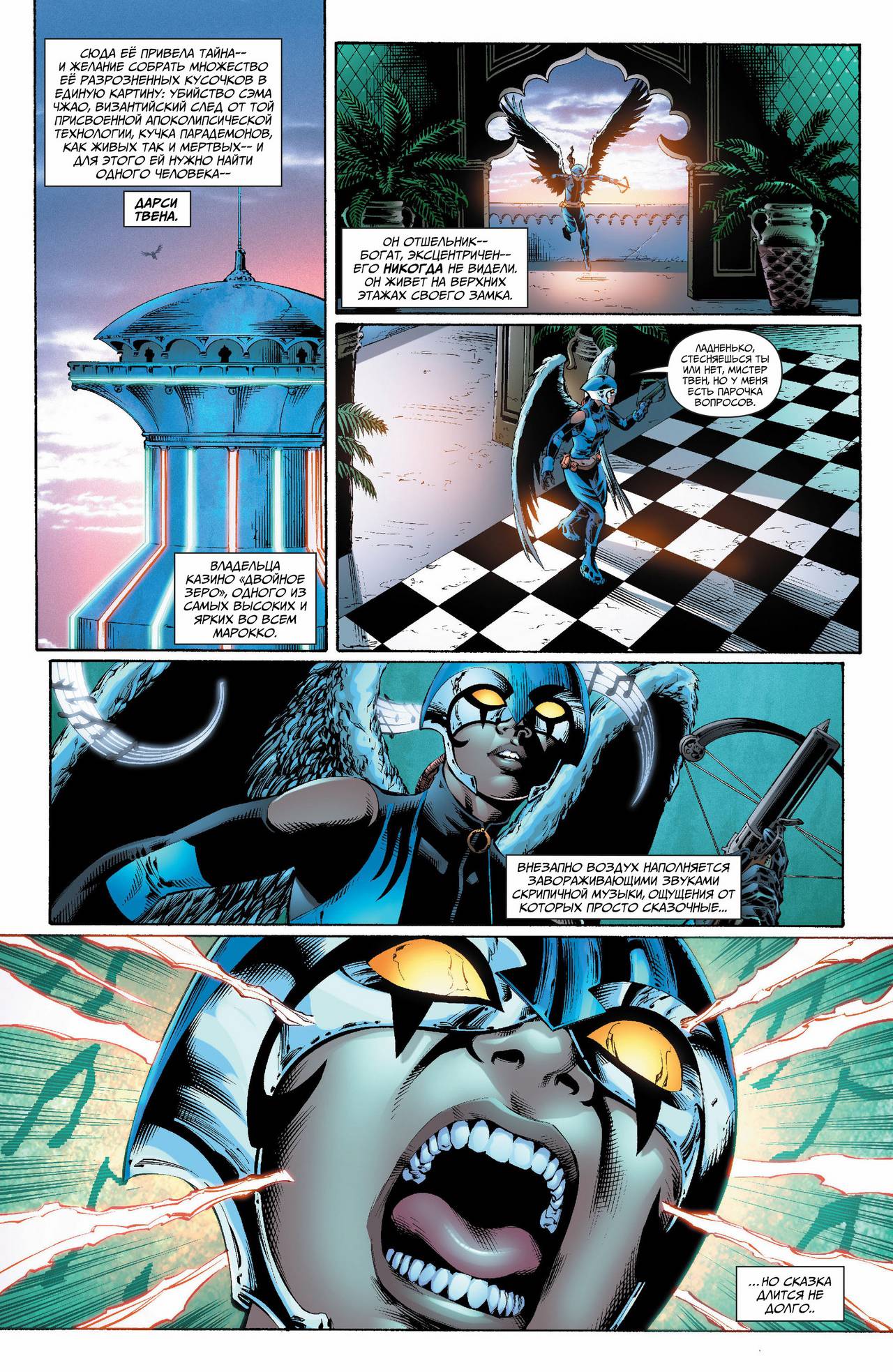 Земля 2 №15 онлайн