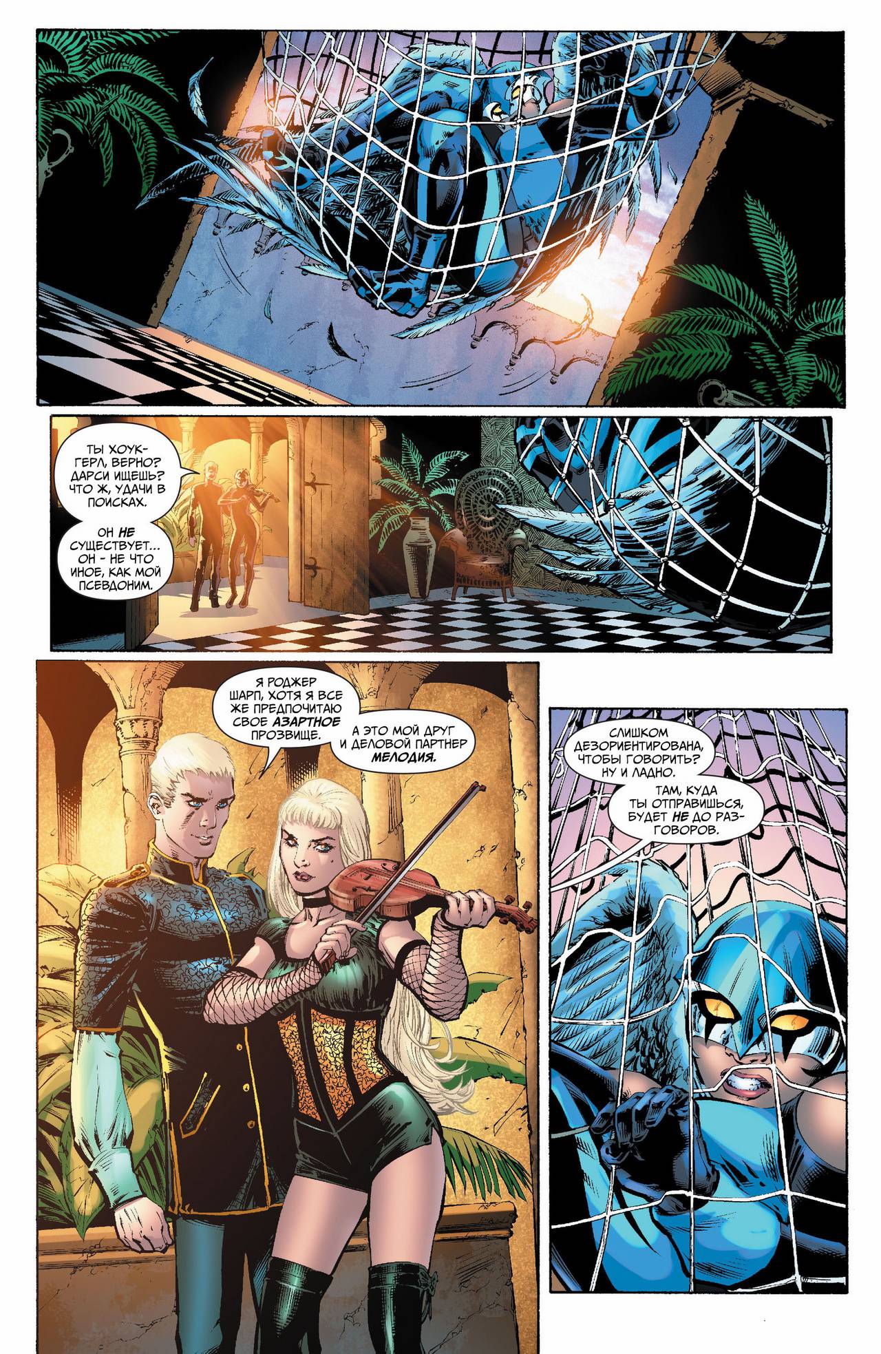 Земля 2 №15 онлайн