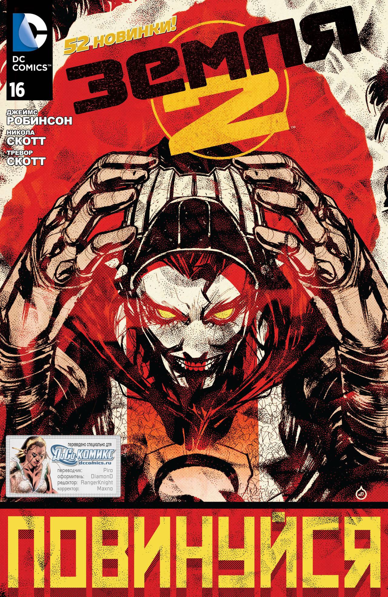 Земля 2 №16 онлайн