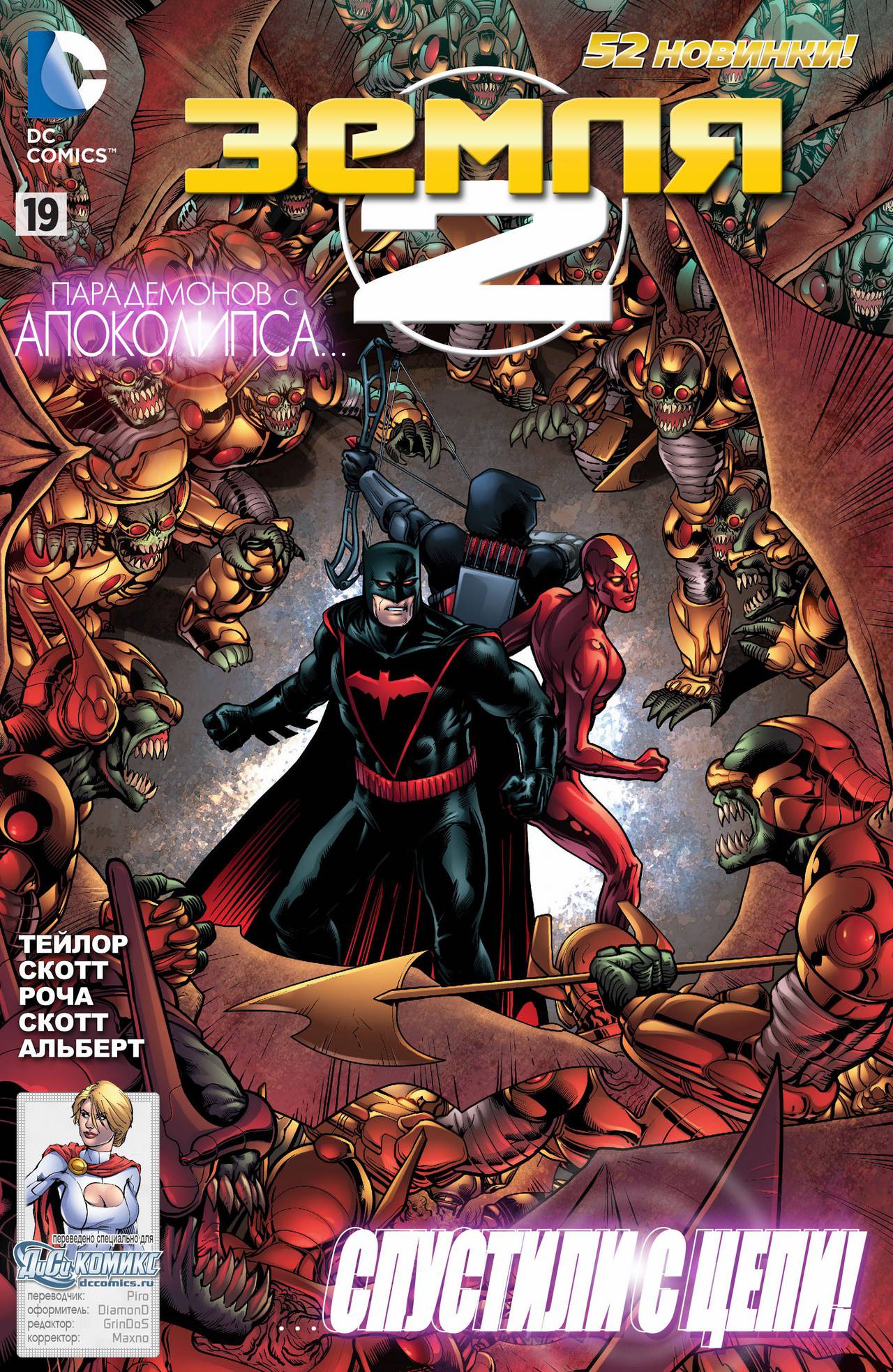 Земля 2 №19 онлайн