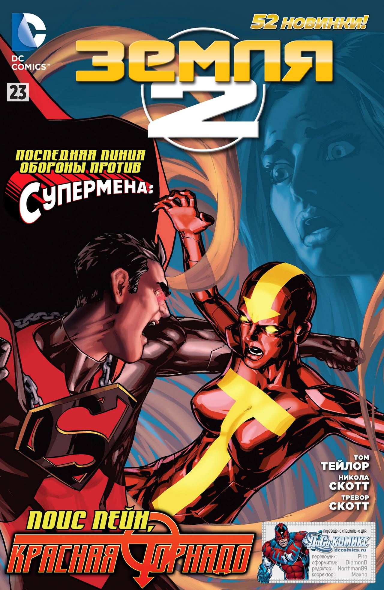 Земля 2 №23 онлайн