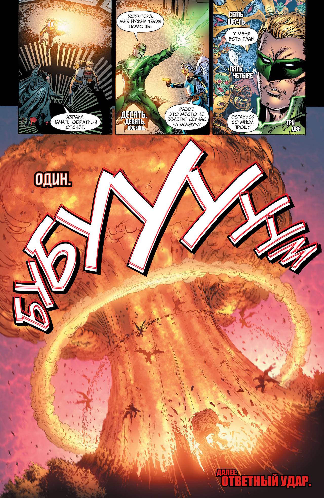 Земля 2 №23 онлайн