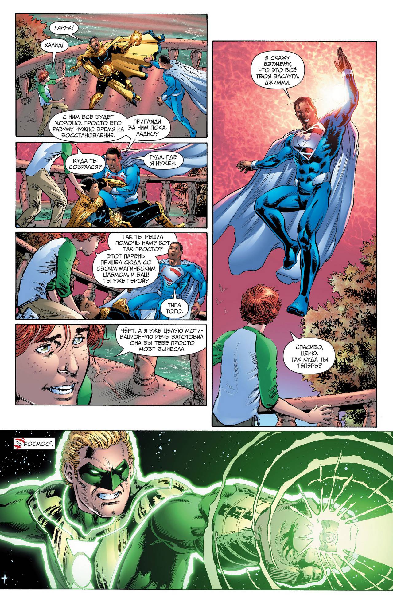 Земля 2 №25 онлайн