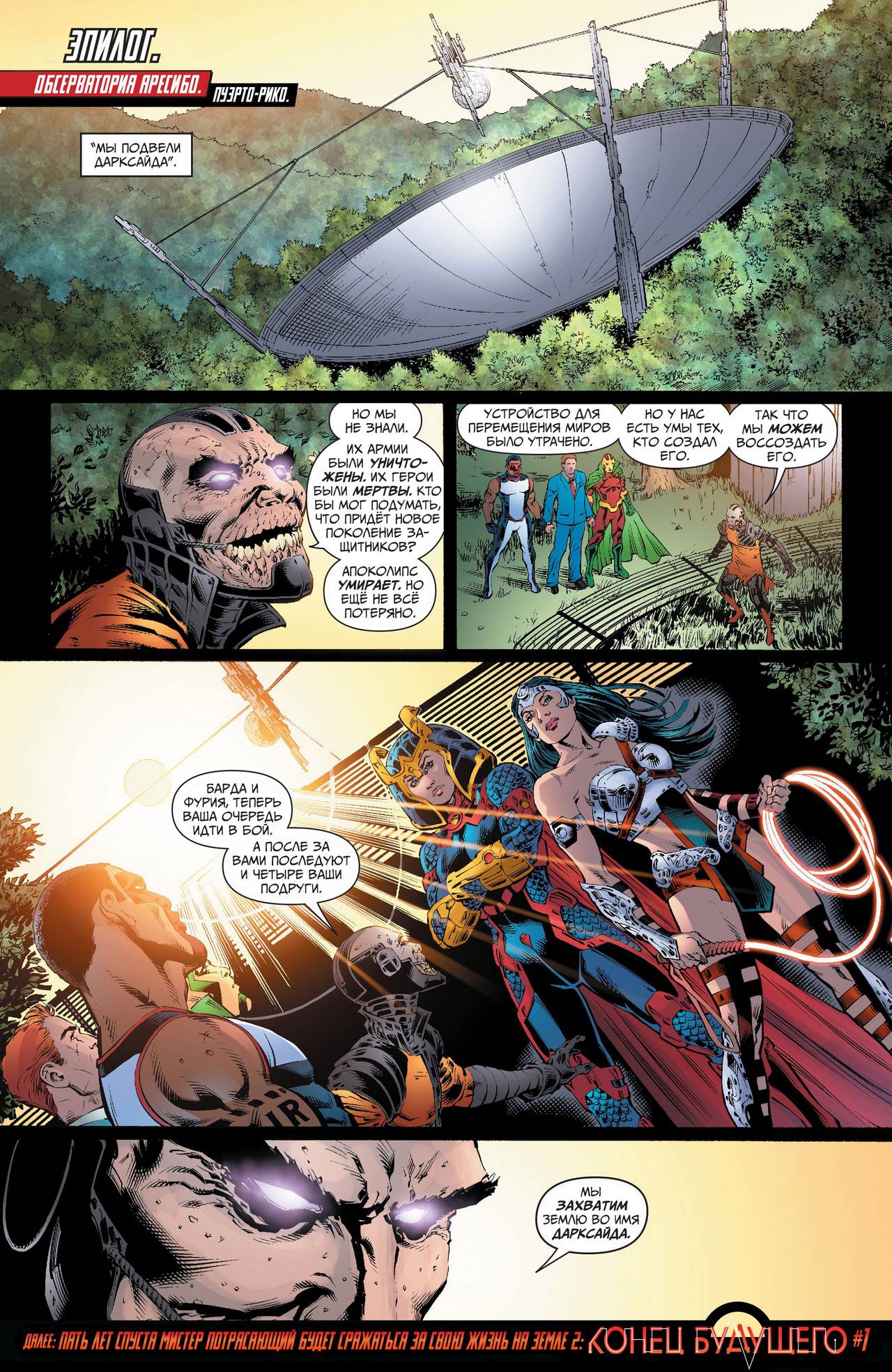 Земля 2 №26 онлайн