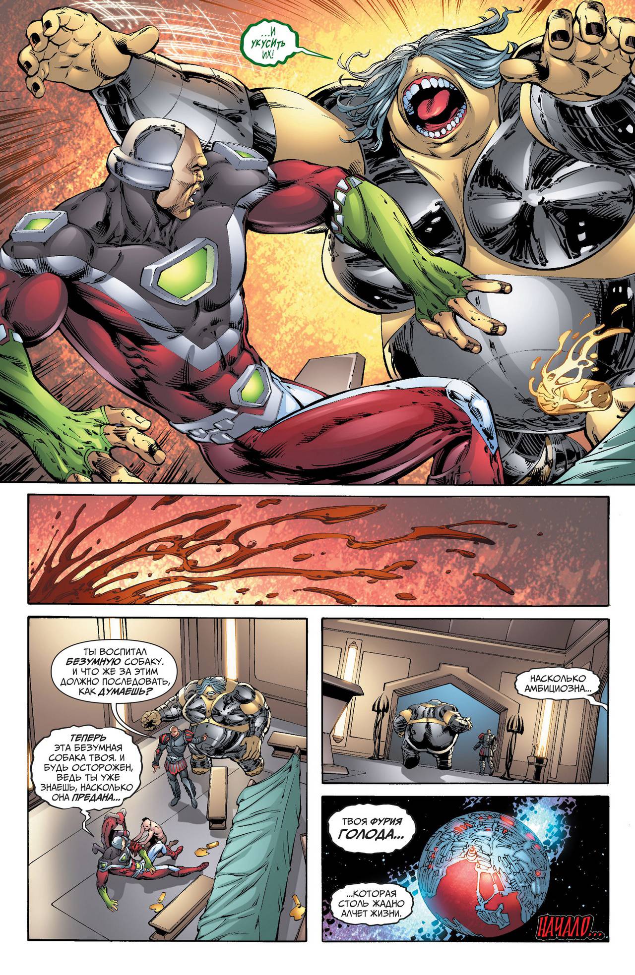 Земля 2 №28 онлайн