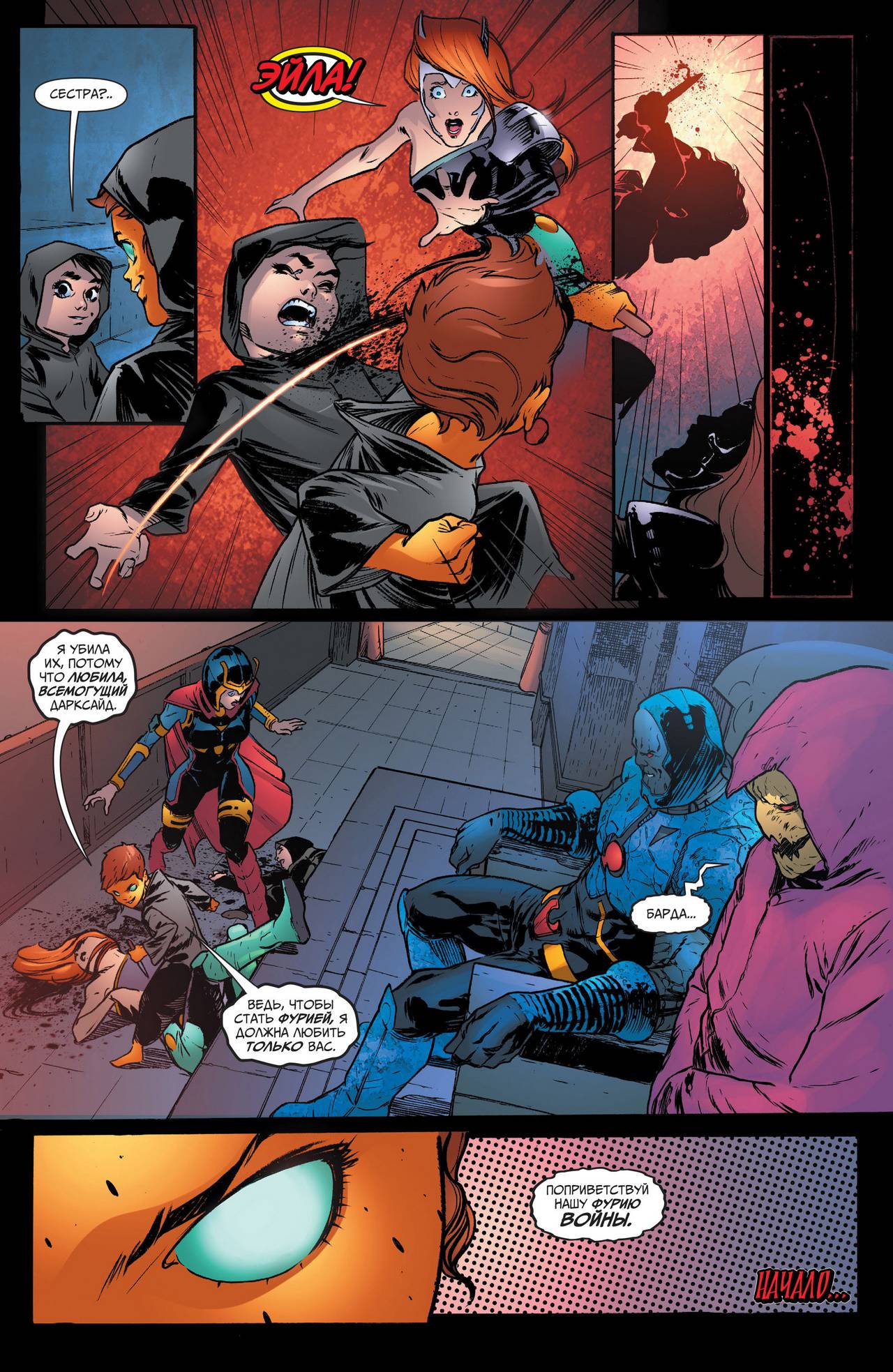 Земля 2 №28 онлайн