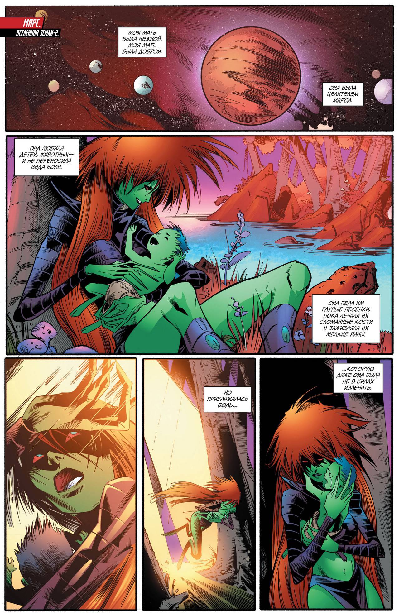 Земля 2 №28 онлайн