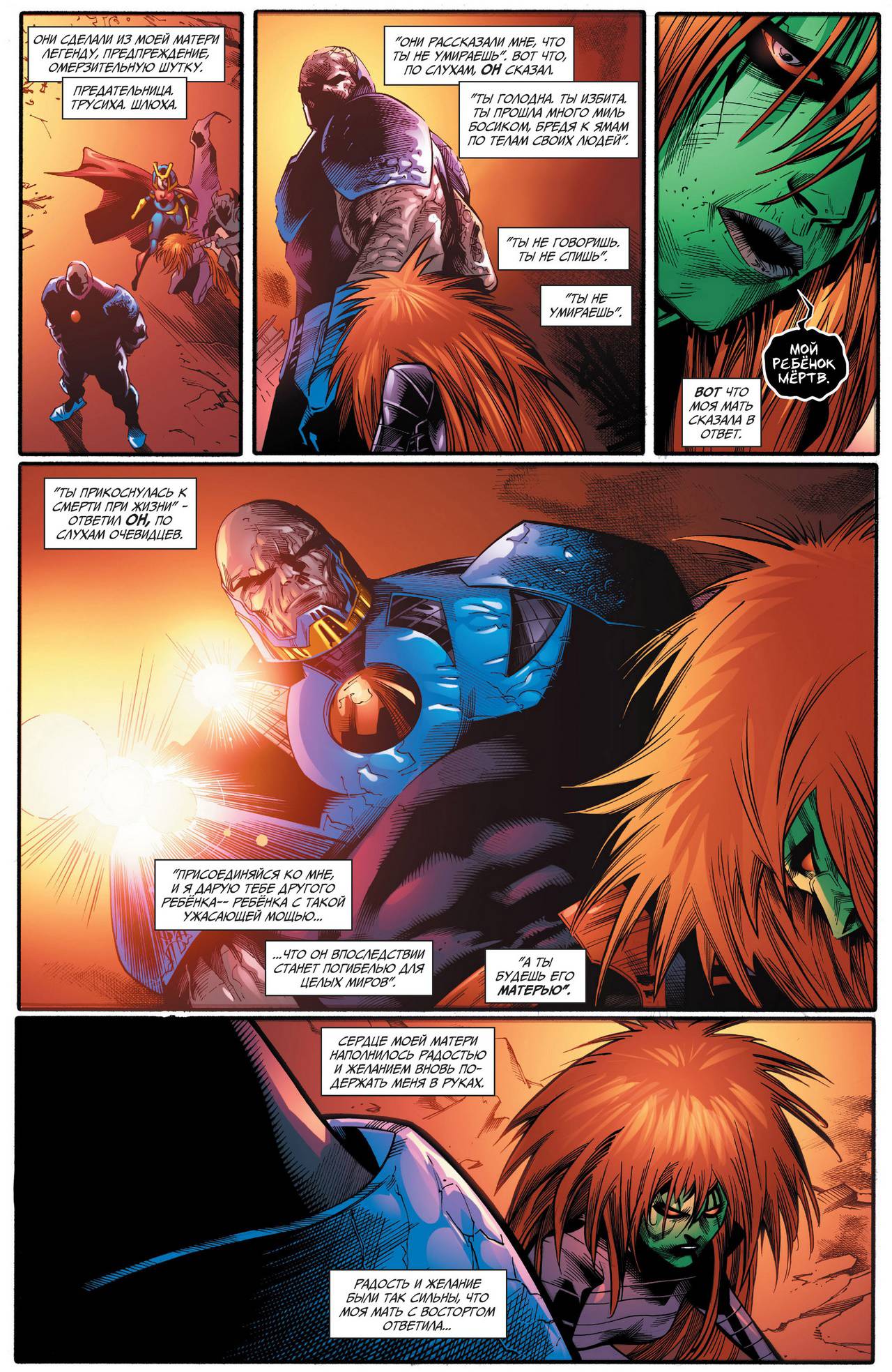 Земля 2 №28 онлайн